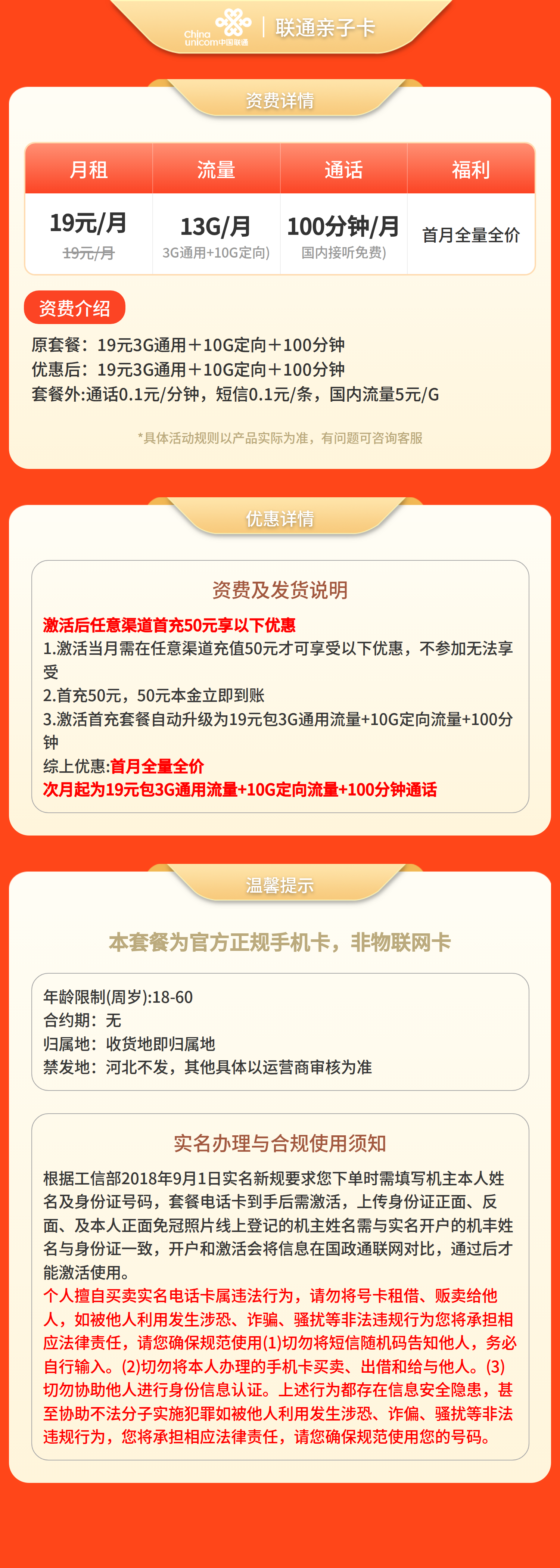 联通亲子卡19元13G流量+100分钟【发全国】套餐详情图