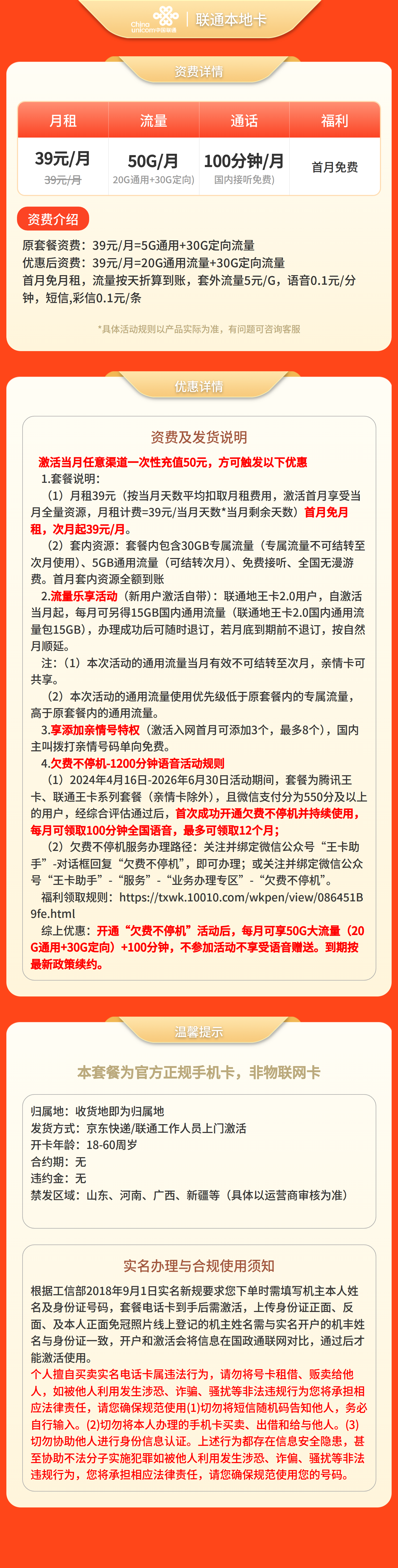 联通本地卡39元50G流量+100分钟【发全国】套餐详情图