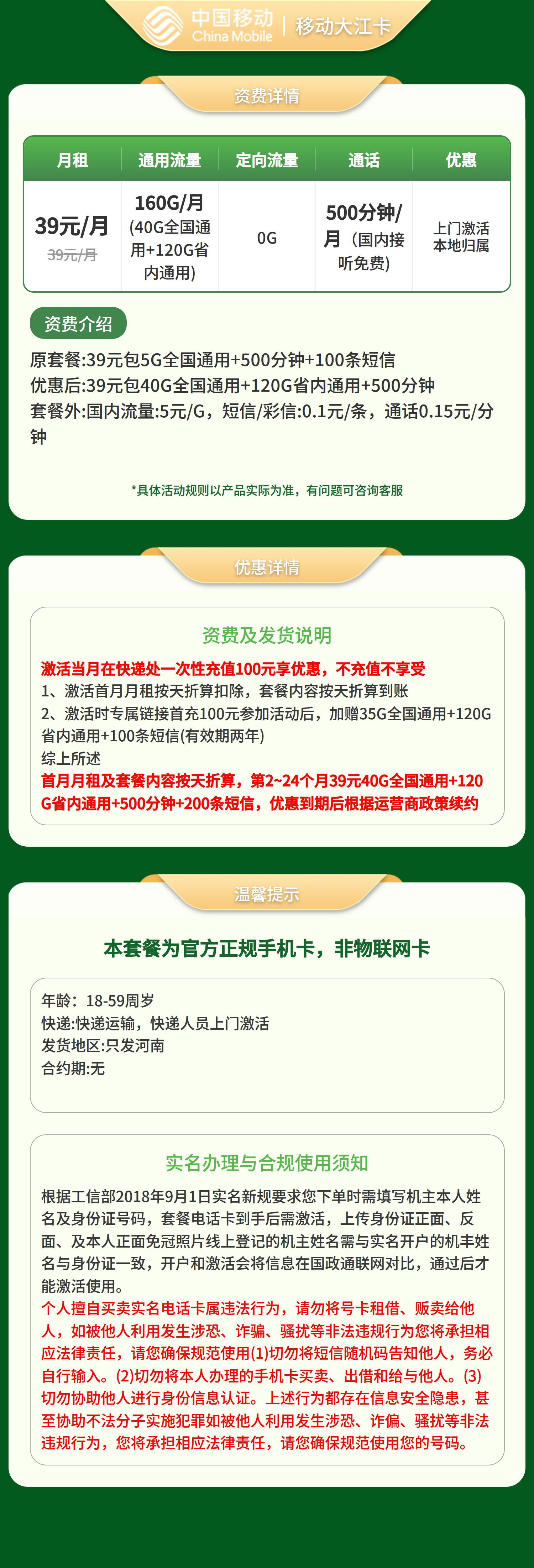 移动大江卡39元160G+500分钟【只发河南】套餐详情图