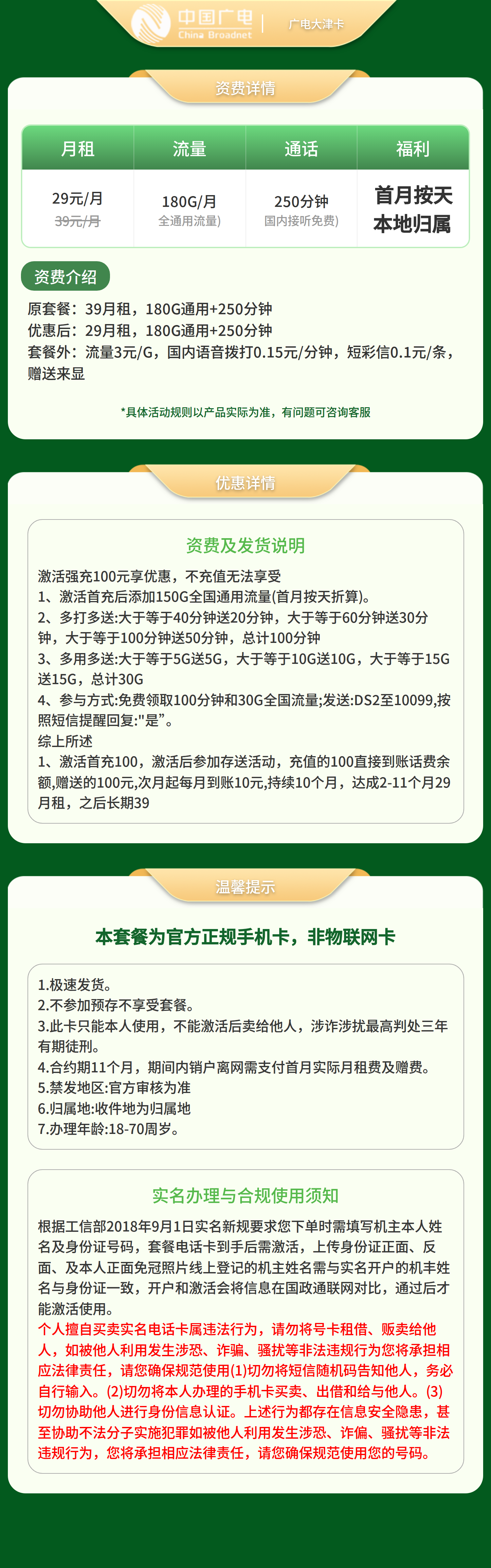 广电大津卡29元180G+250分钟【仅发天津】套餐详情图