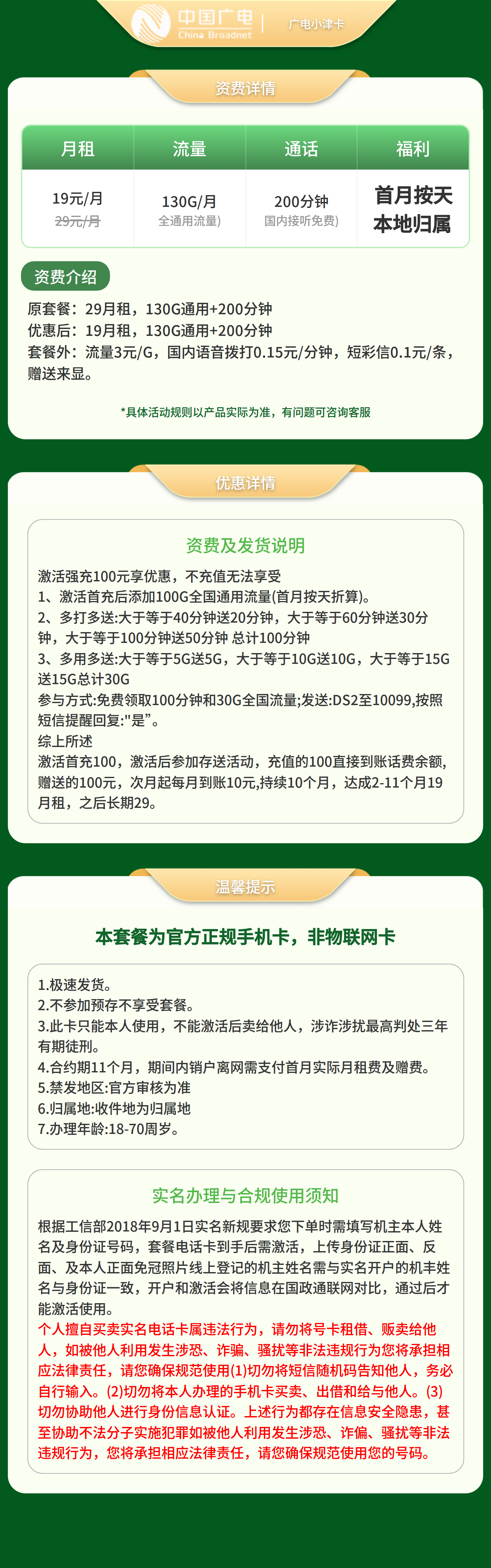 广电小津卡19元130G+200分钟【仅发天津】套餐详情图