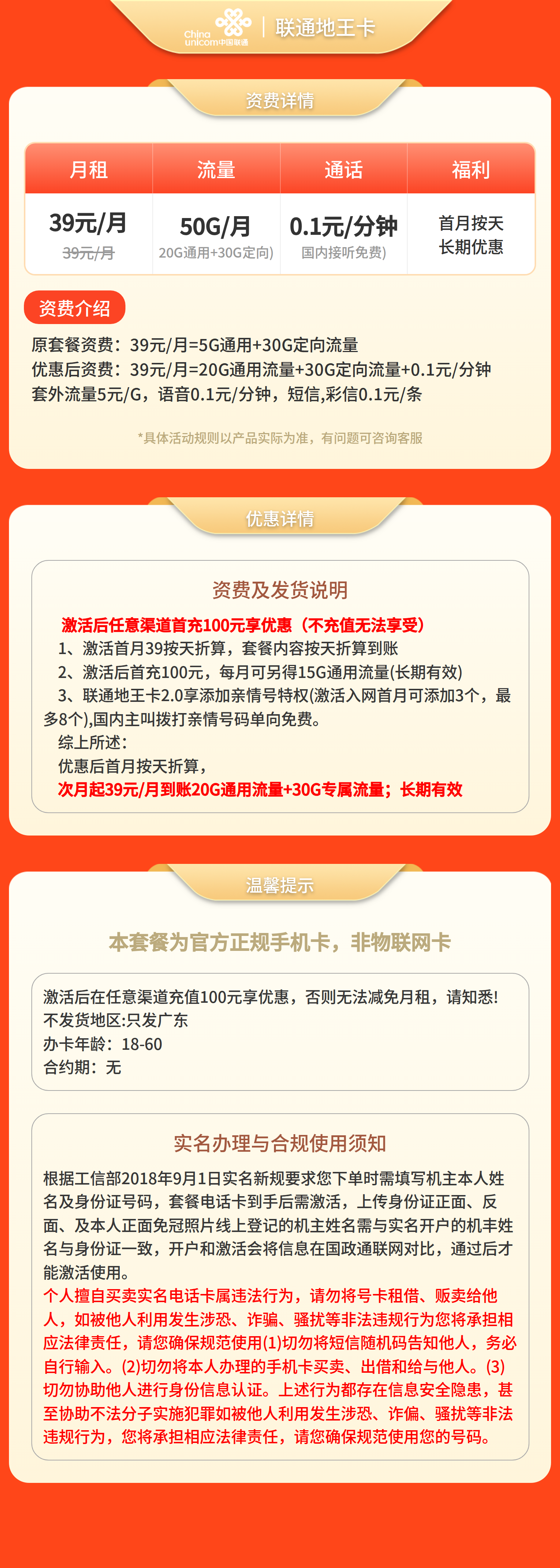 联通地王卡39元50G流量+0.1元/分钟【发全国】套餐详情图