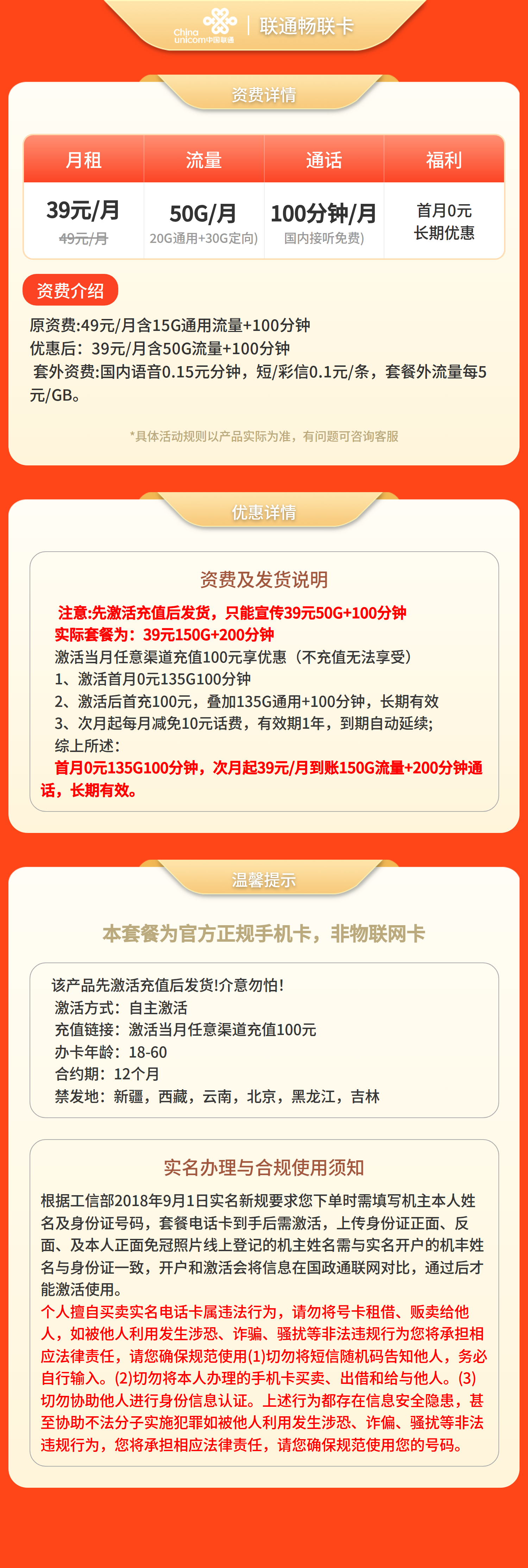 联通畅联卡39元50G流量+100分钟【发全国】先激活充值后发货套餐详情图