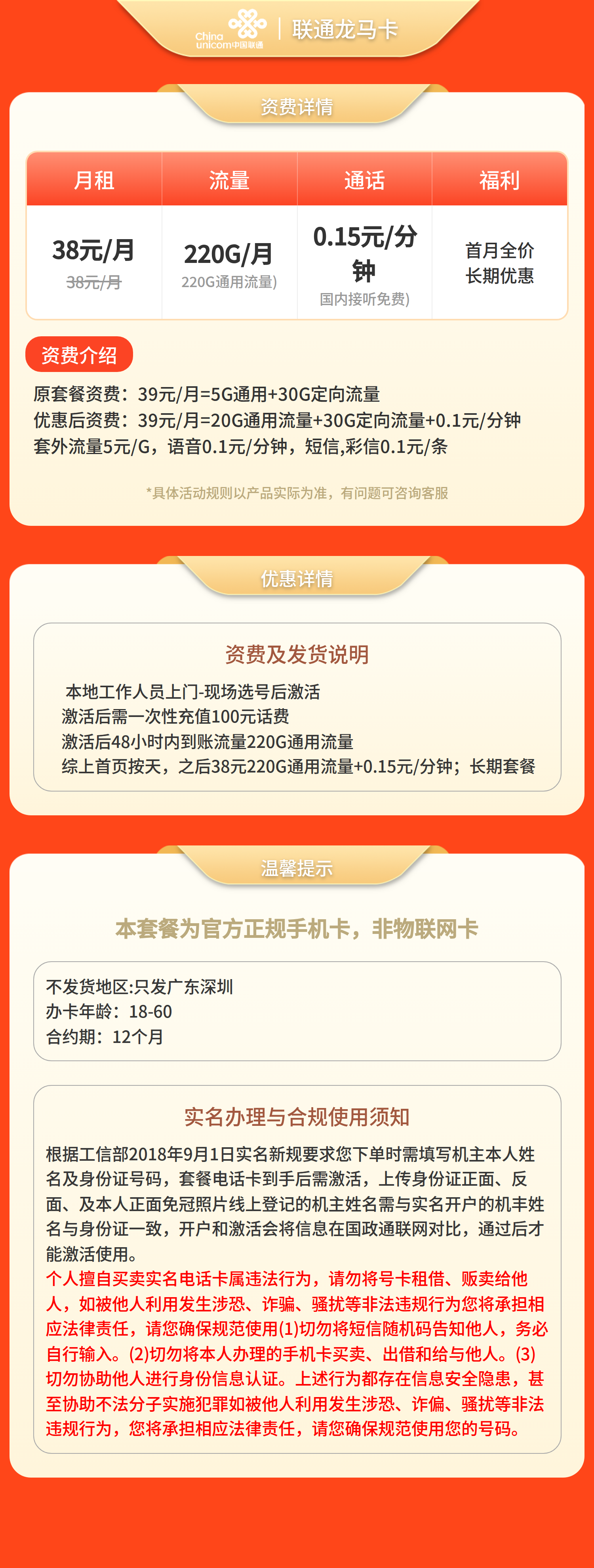 联通龙马卡38元220G流量+0.15元/分钟【只发广东深圳】套餐详情图