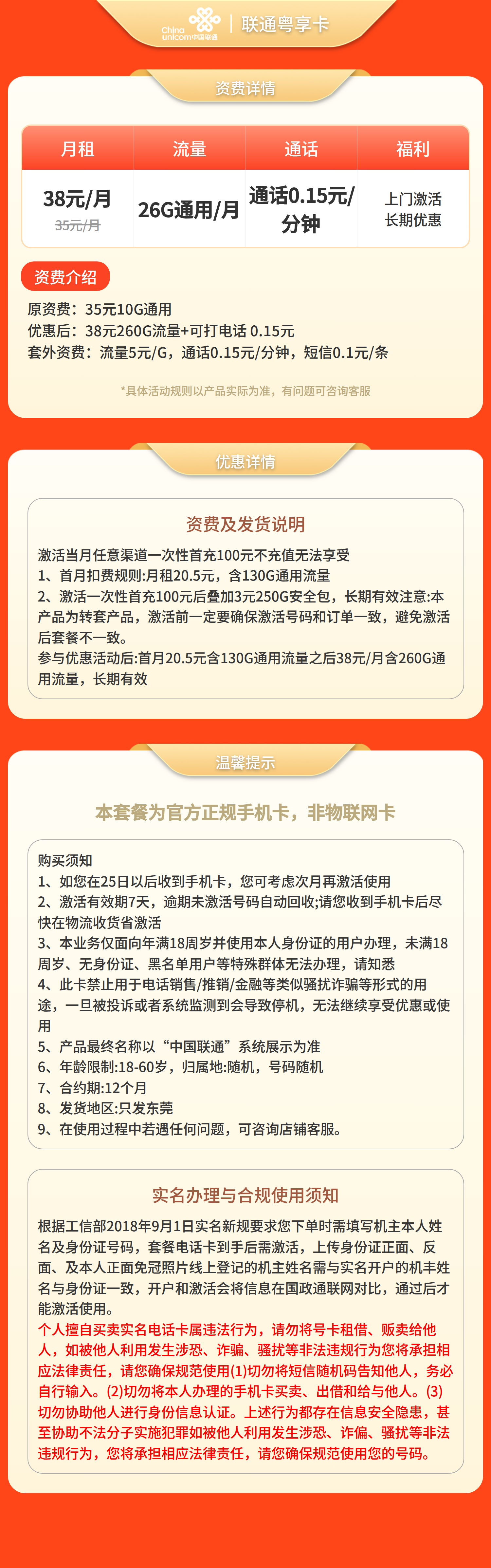 联通粤享卡38元260G+0.15元/分钟【只发东莞】长期使用套餐详情图