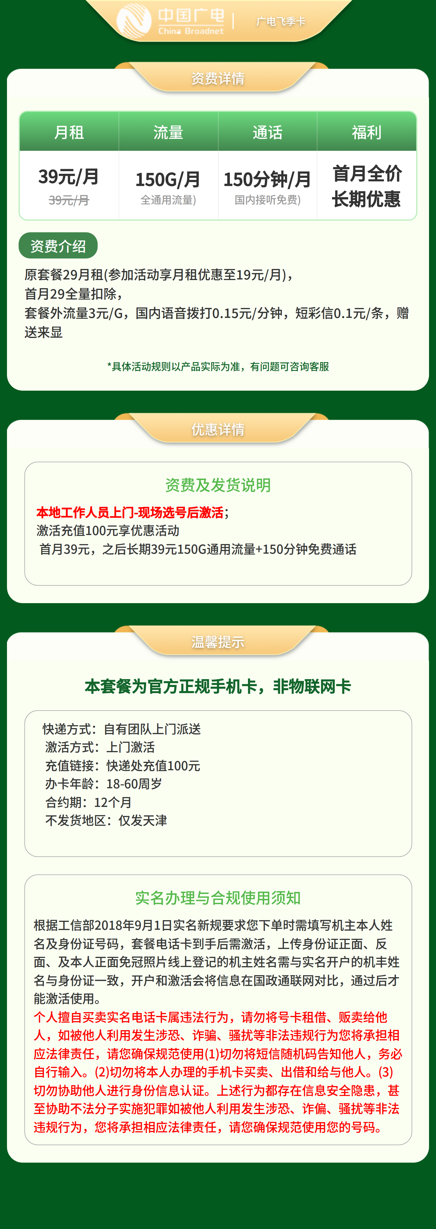 广电飞季卡39元150G +150分钟【只发天津】套餐详情图