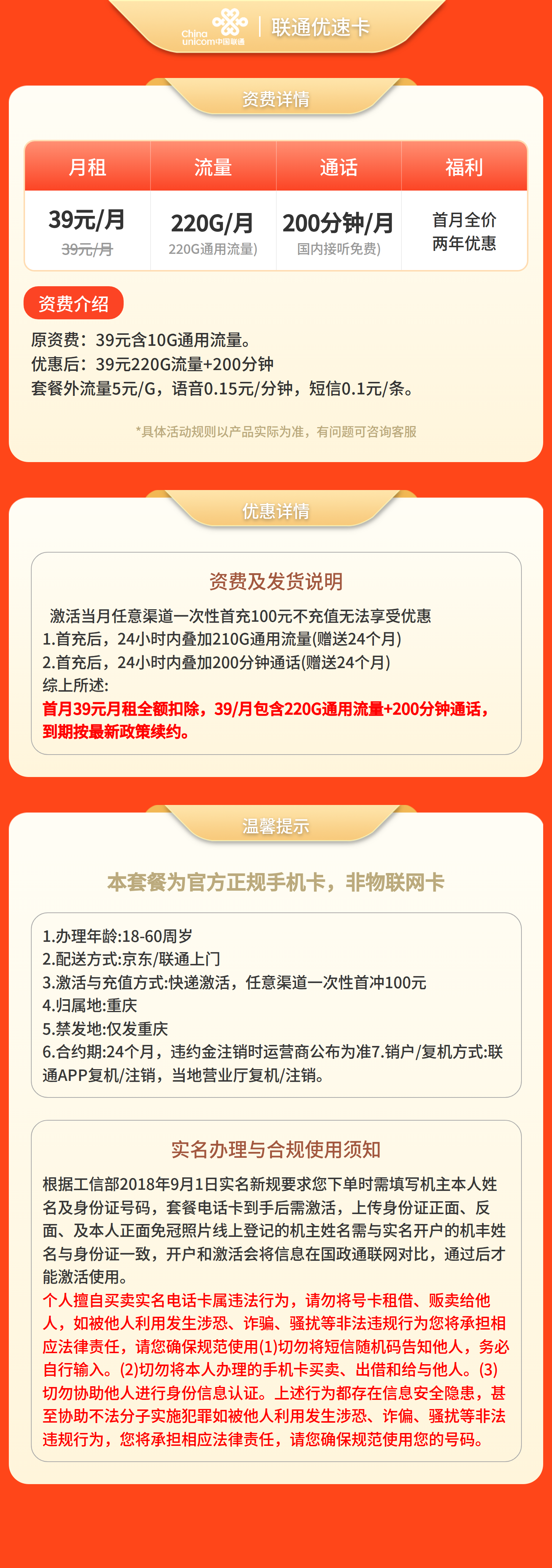 联通山茶卡39元220G流量+200分钟【只发重庆】套餐详情图