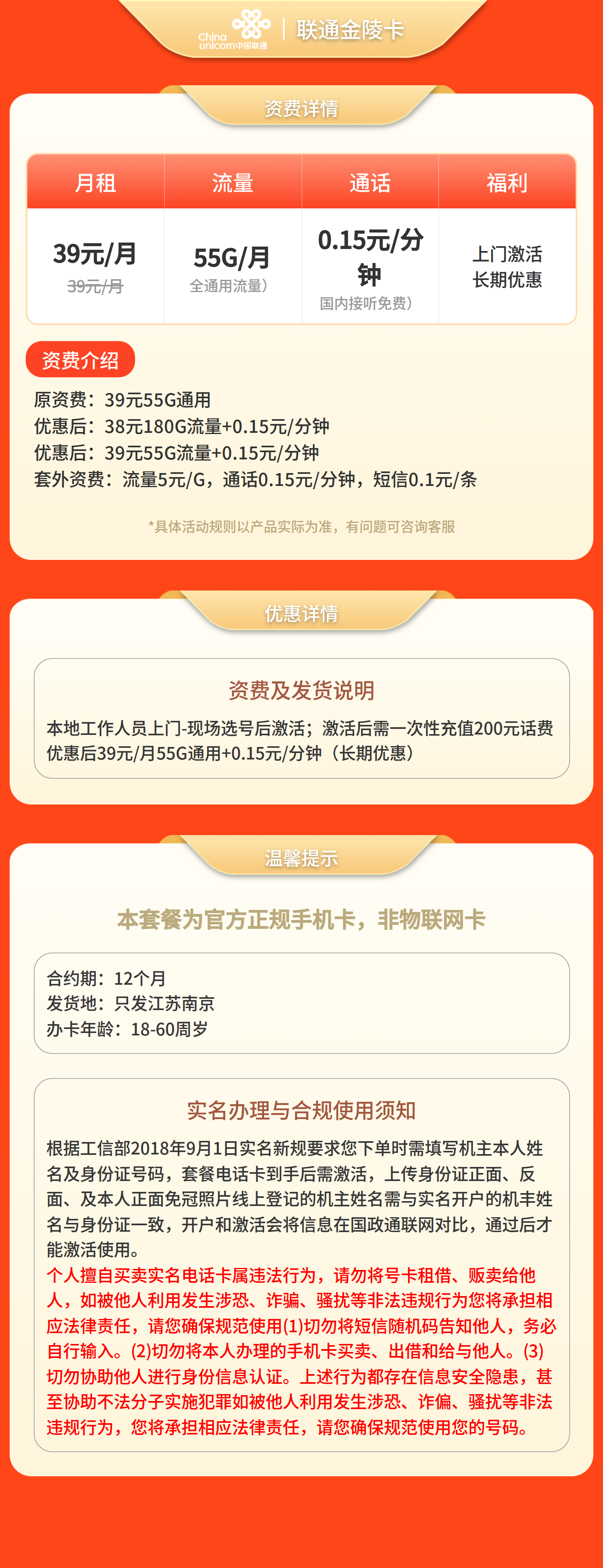 联通金陵卡39元55G+0.15元/分钟【只发广州】套餐详情图