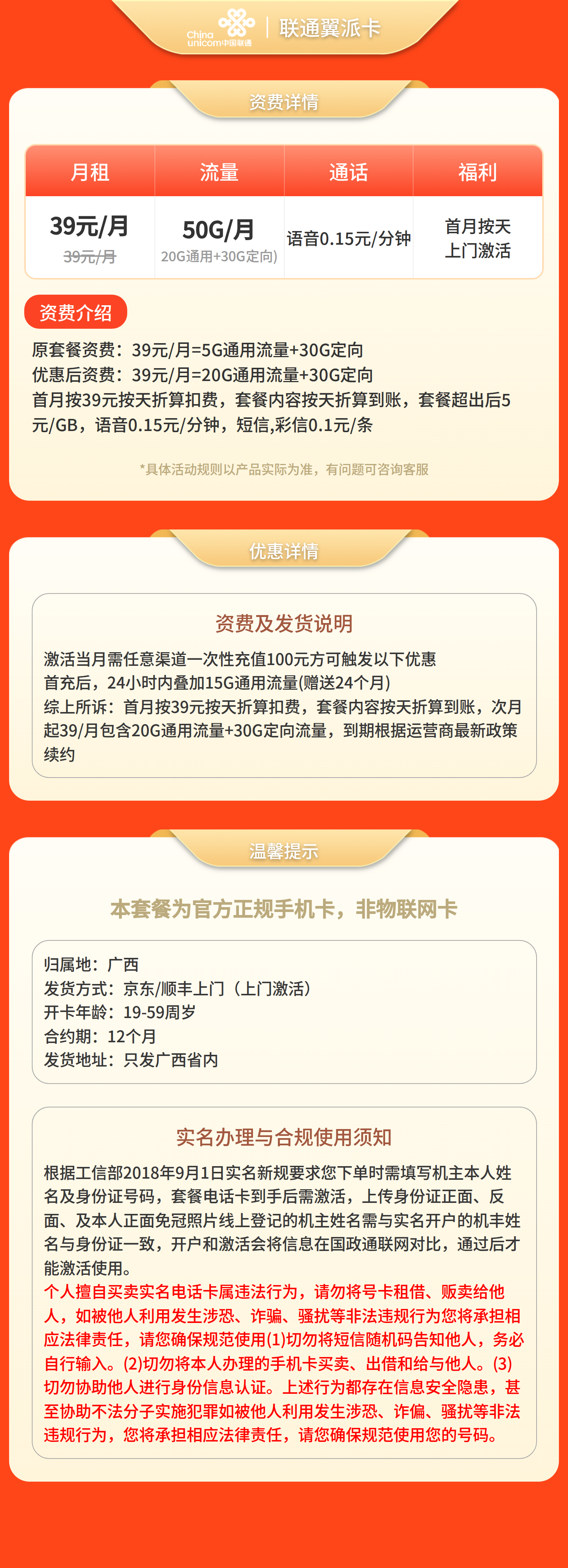 联通翼派卡39元50G+0.15元/分钟（只发广西）当月折算叠加惊喜套餐详情图