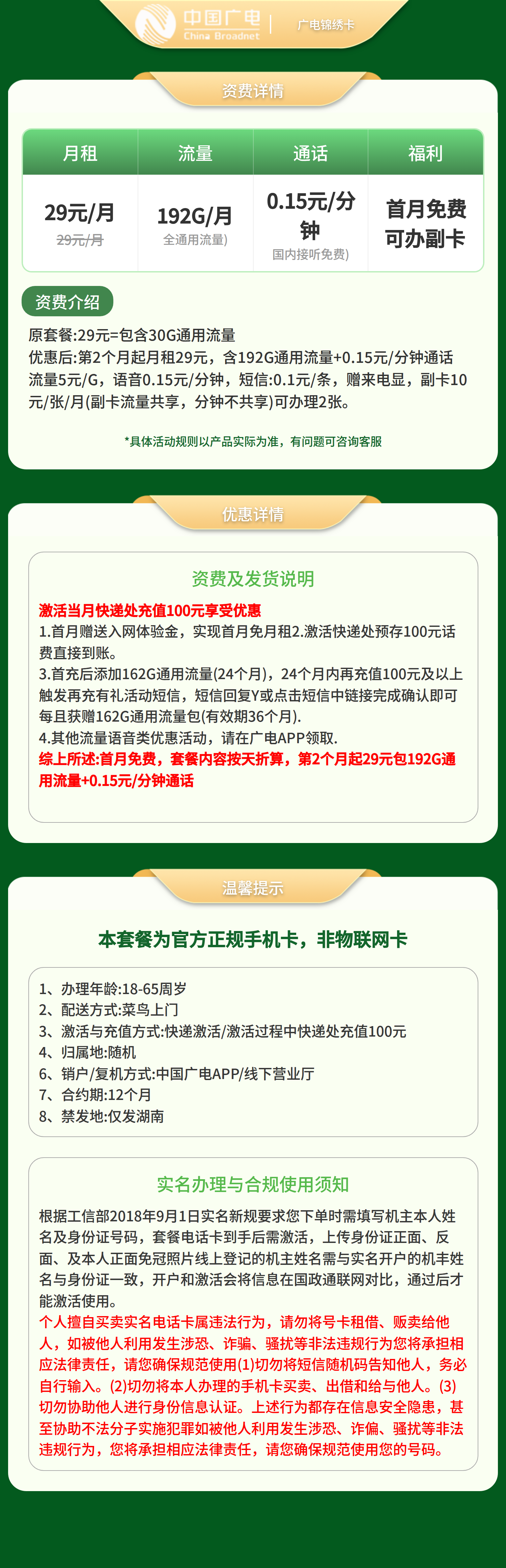 广电锦绣卡29元192G【只发湖南】套餐详情图