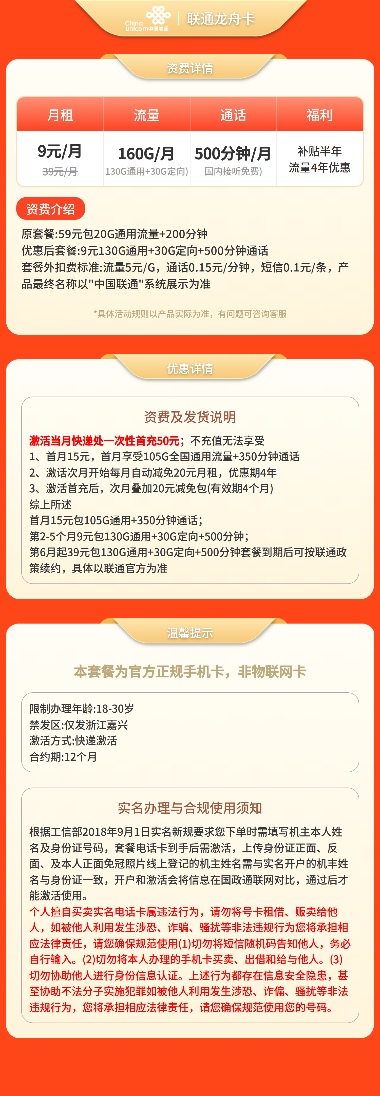联通龙舟卡29元160G+500分钟【只发浙江嘉兴】【发省内】套餐详情图