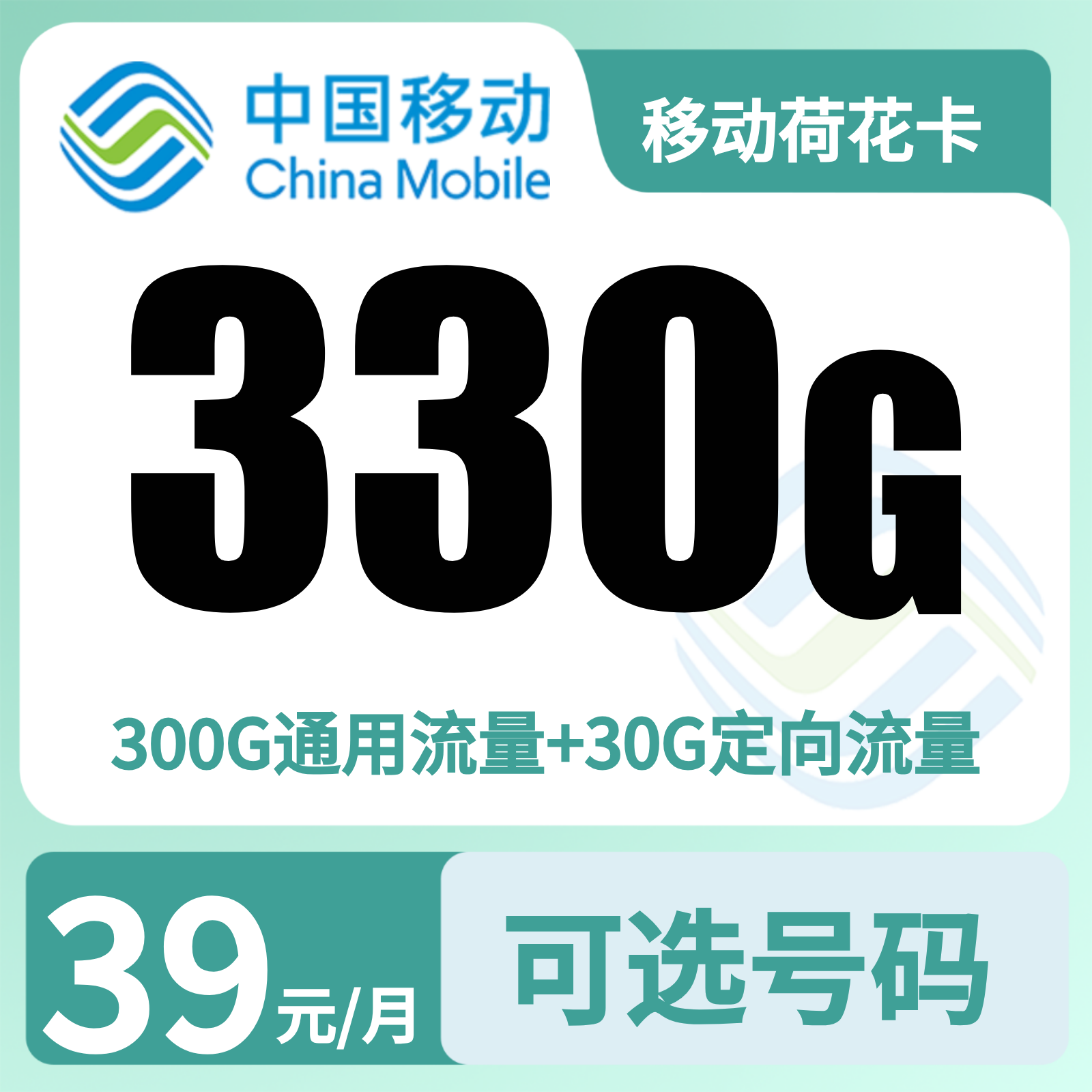 移动荷花卡39元330G+100分钟 【只发广东肇庆】【发省内】