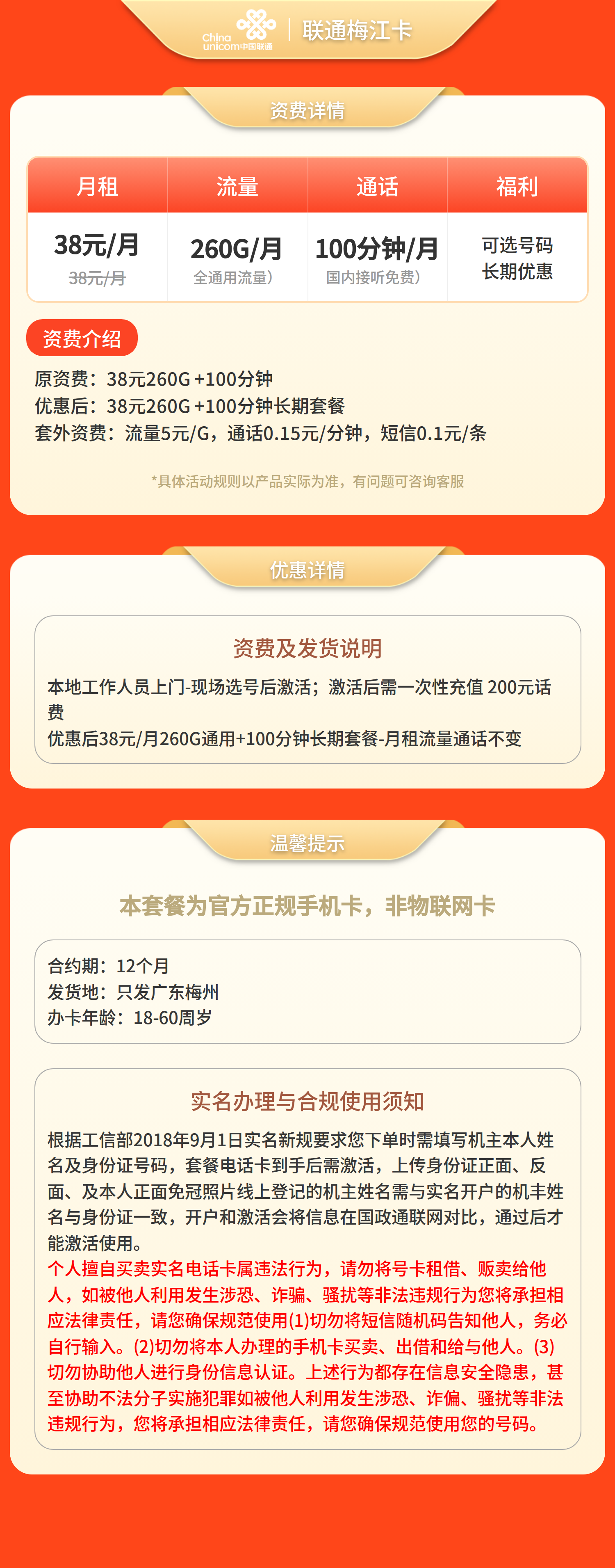 联通梅江卡38元260G +100分钟【只发广东梅州】【发省内】套餐详情图