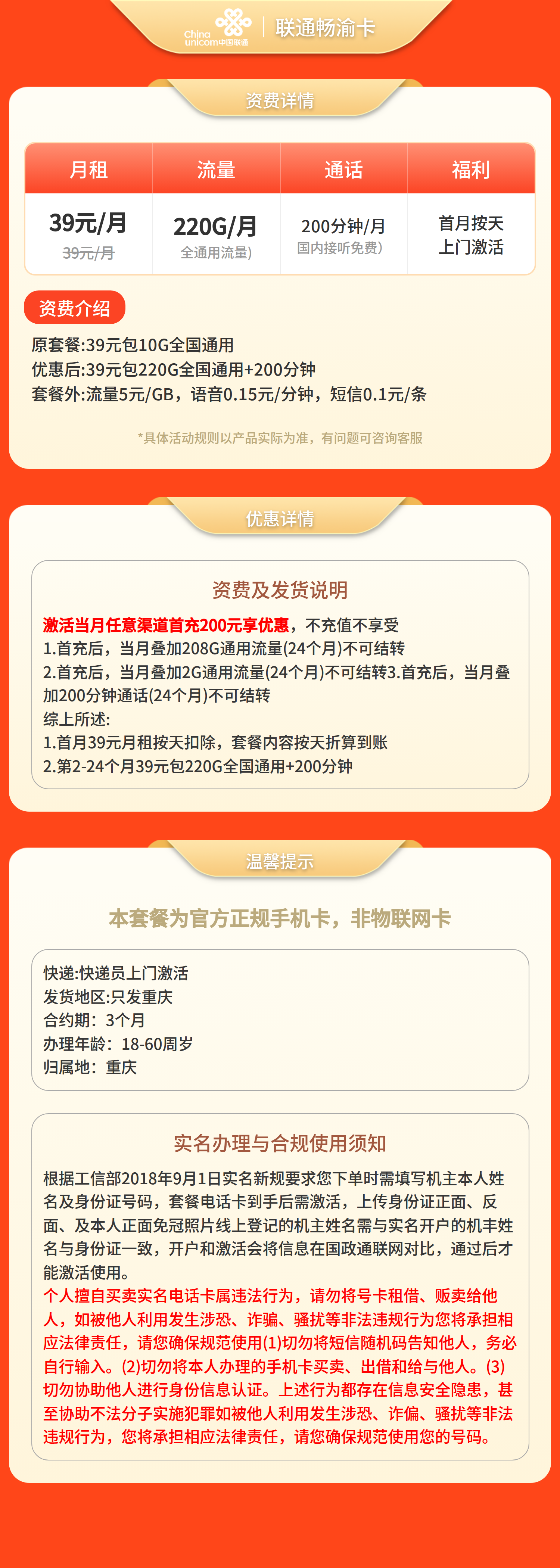 联通畅渝卡39元220G+200分钟【只发重庆】套餐详情图