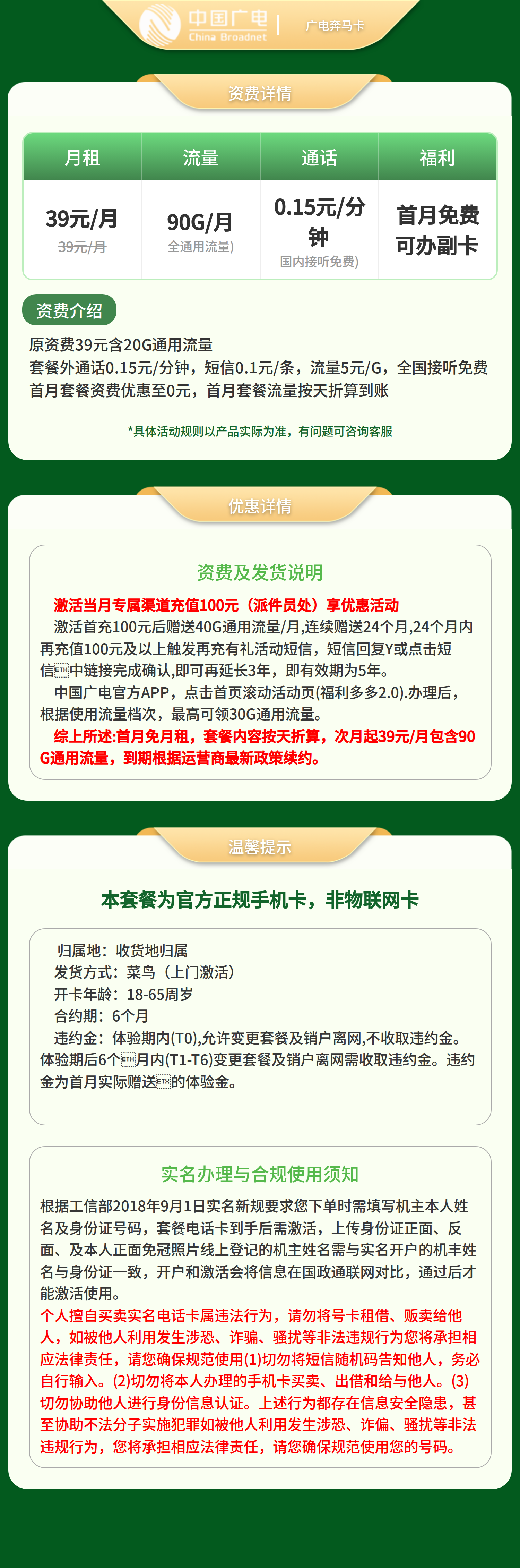 广电奔马卡39元90G【发全国】套餐详情图