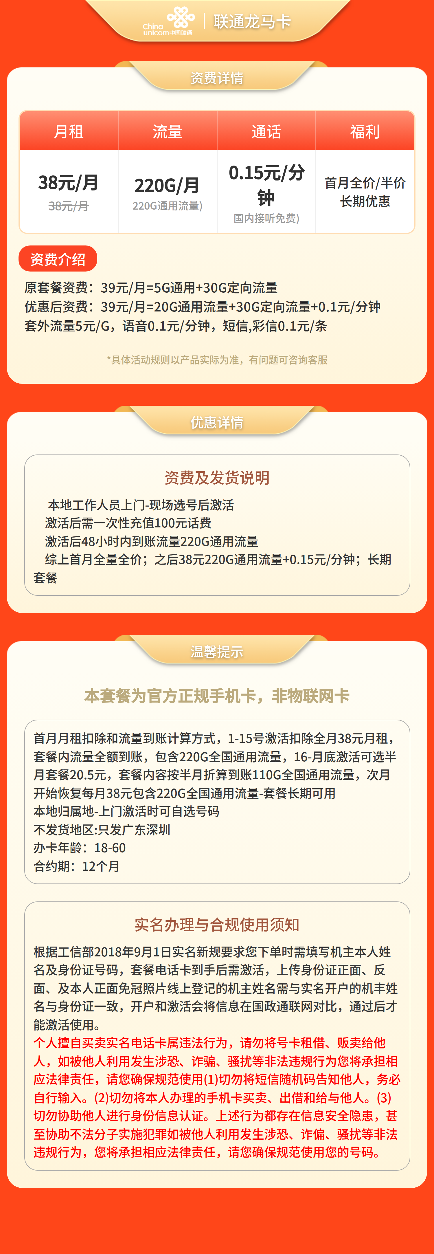 联通龙马卡38元220G流量+0.15元/分钟【只发广东深圳】套餐详情图