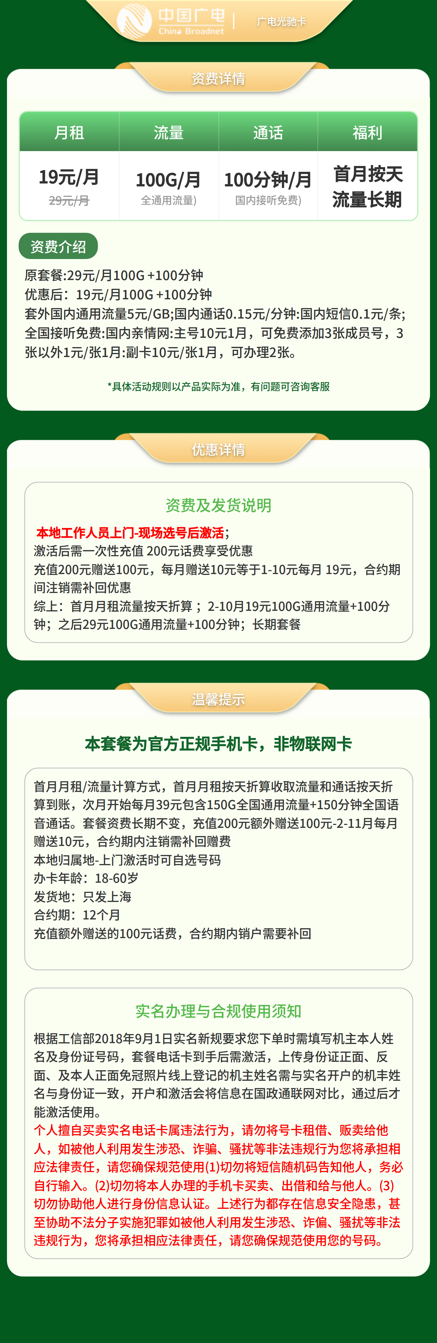 广电光驰卡29元100G +100分钟【只发上海】套餐详情图
