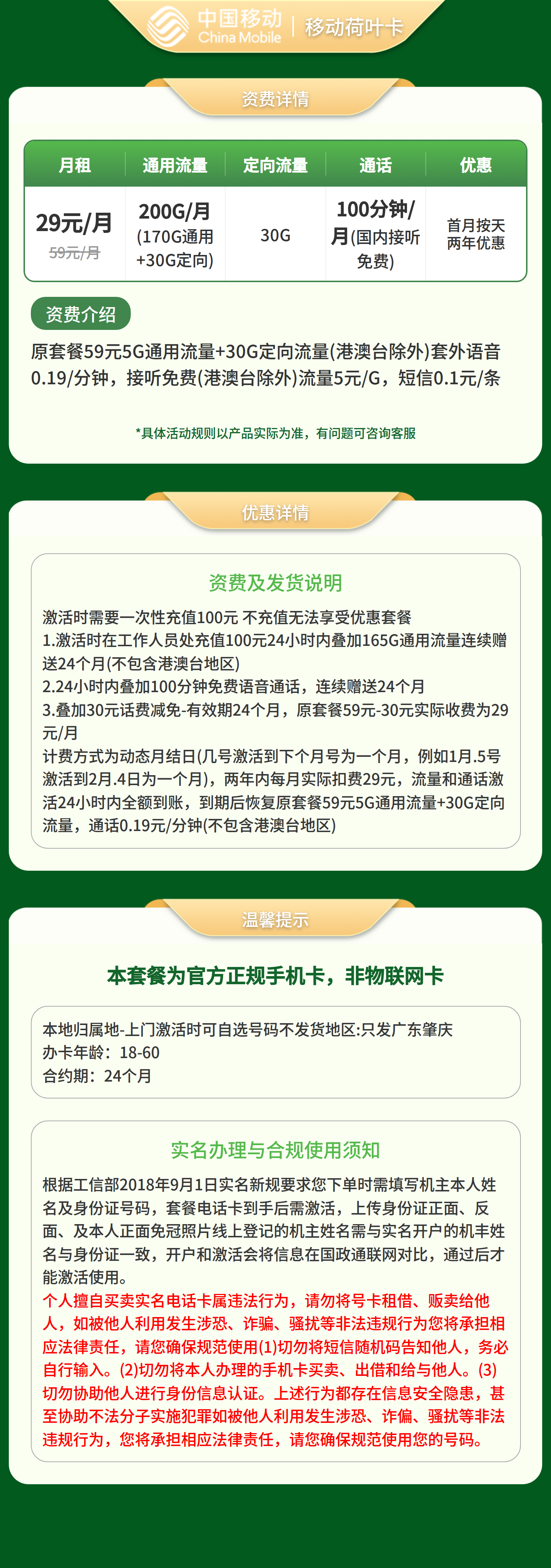 移动荷叶卡29元200G+100分钟 【只发广东肇庆】套餐详情图