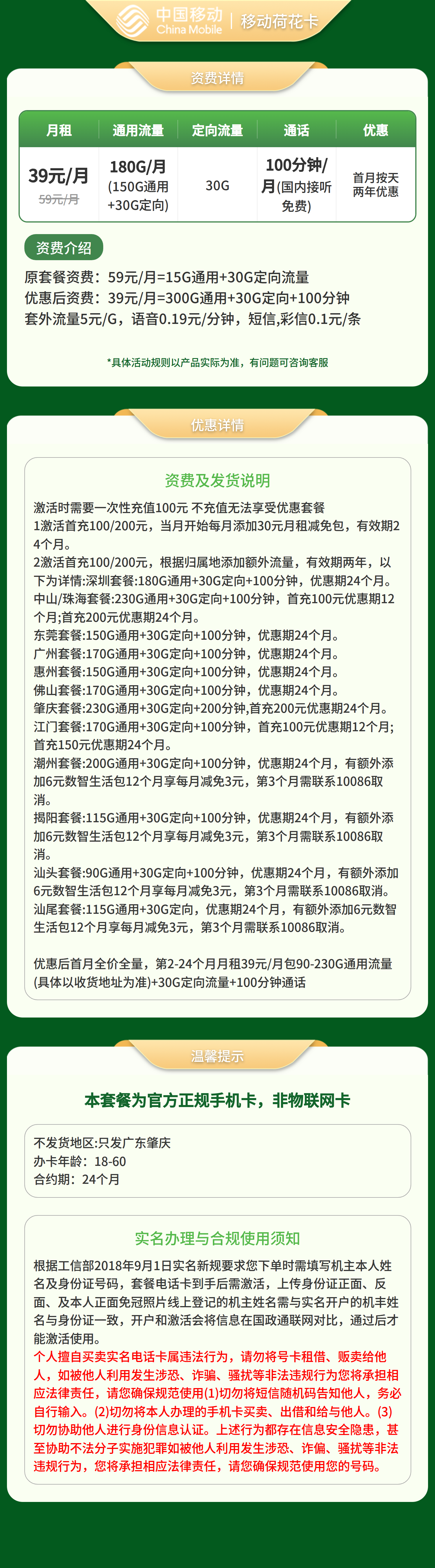 广东移动39元90G-320G 【发揭阳、汕头、汕尾、潮州、东莞、惠州、肇庆、中山】套餐详情图