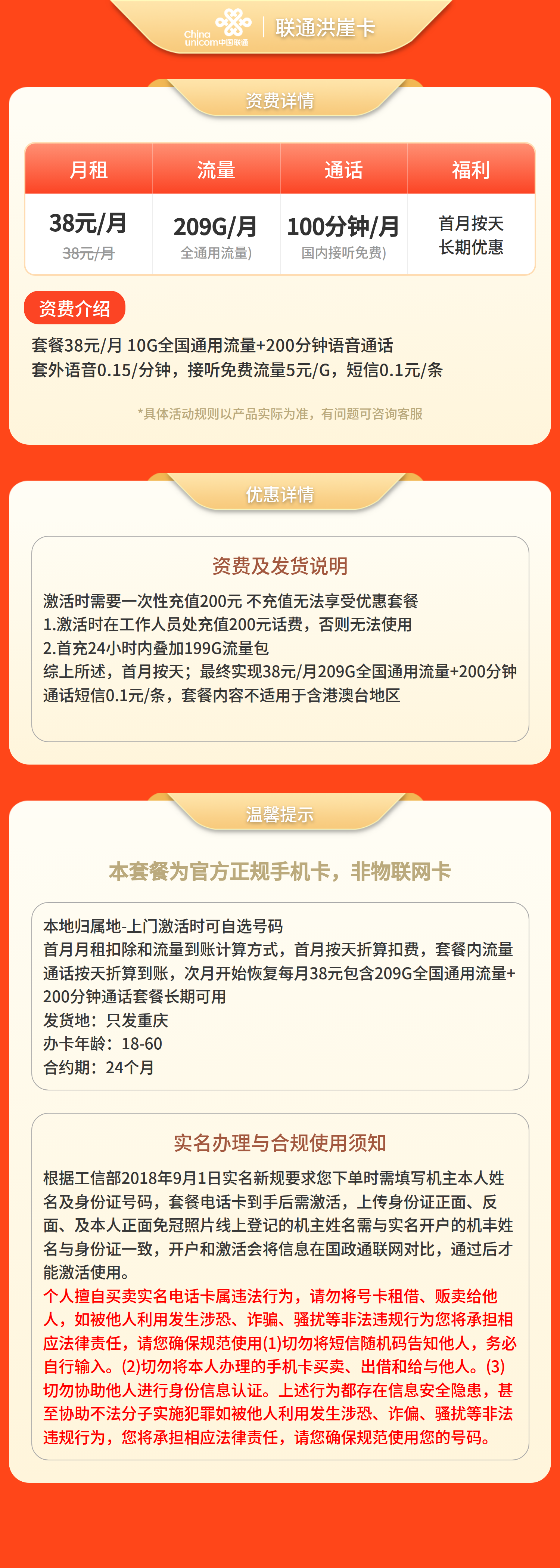 联通洪崖卡38元209G+200分钟【只发重庆】套餐详情图