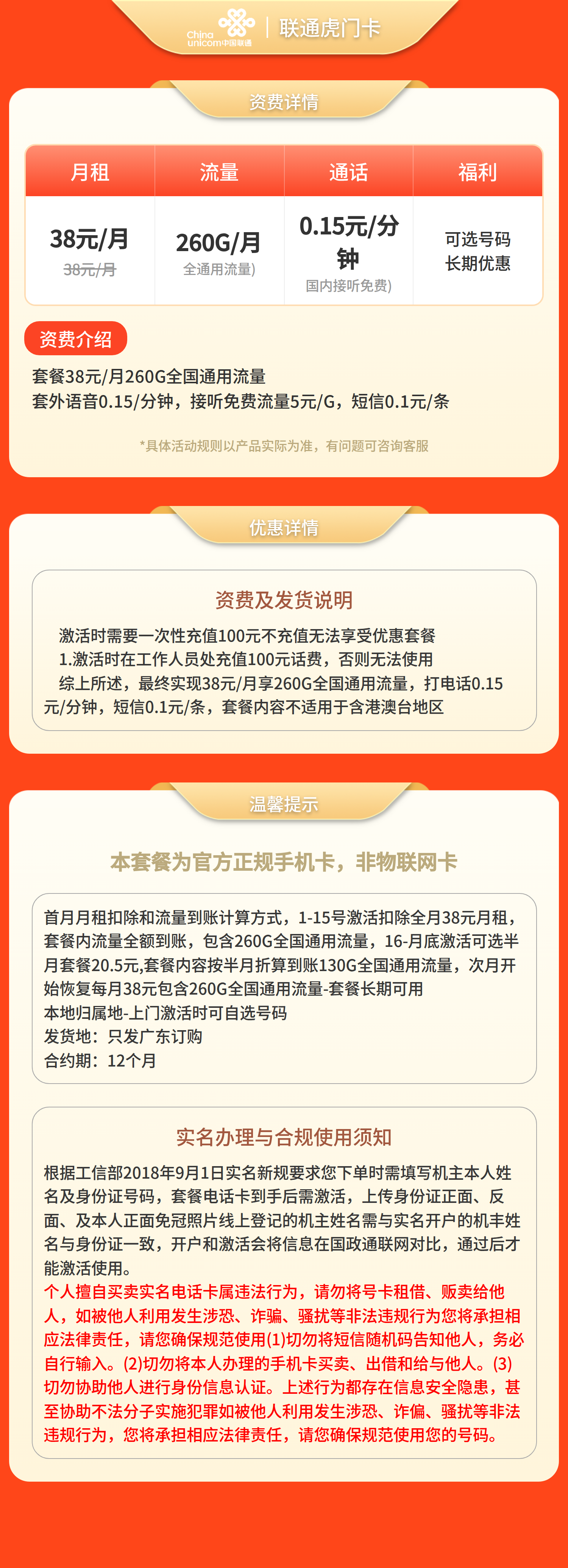 联通虎门卡38元260G+0.15元/分钟【只发广东东莞】套餐详情图