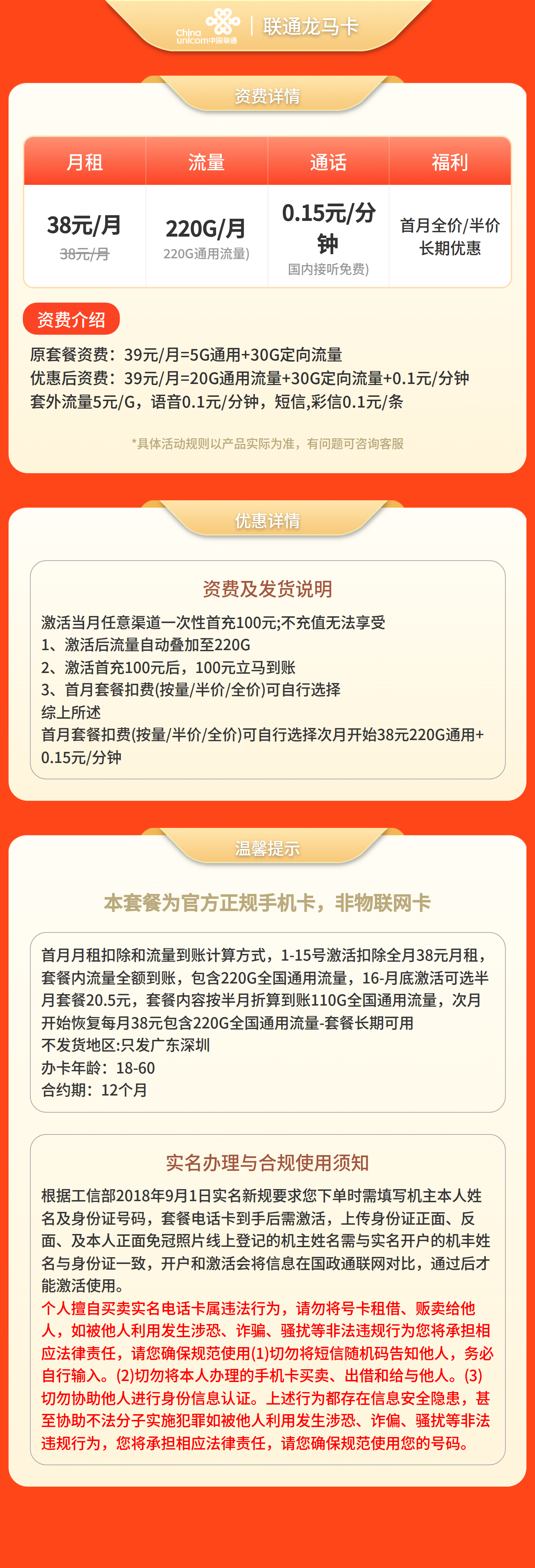 联通龙马卡38元220G流量+0.15元/分钟【只发广东深圳】套餐详情图