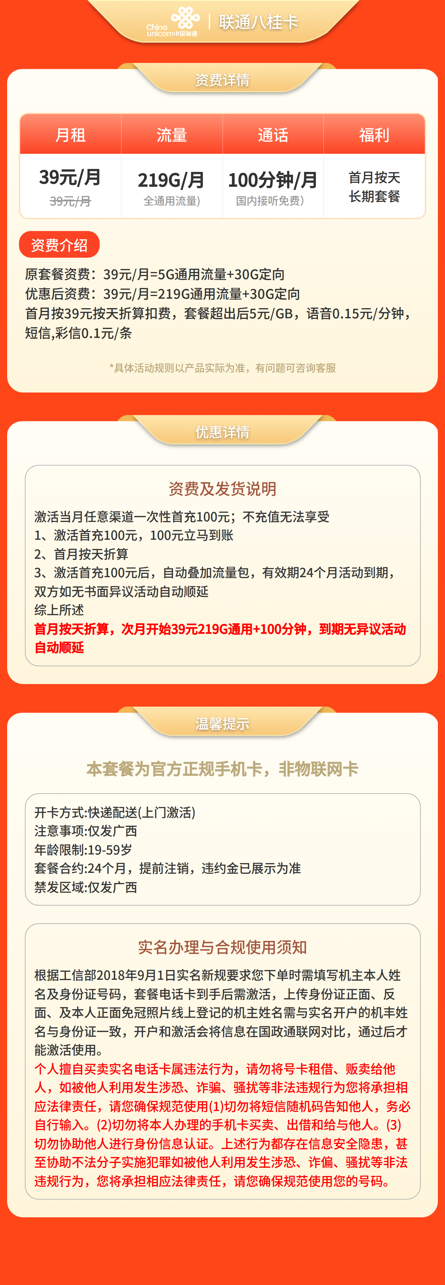 联通八桂卡39元219G+100分钟【只发广西】套餐详情图