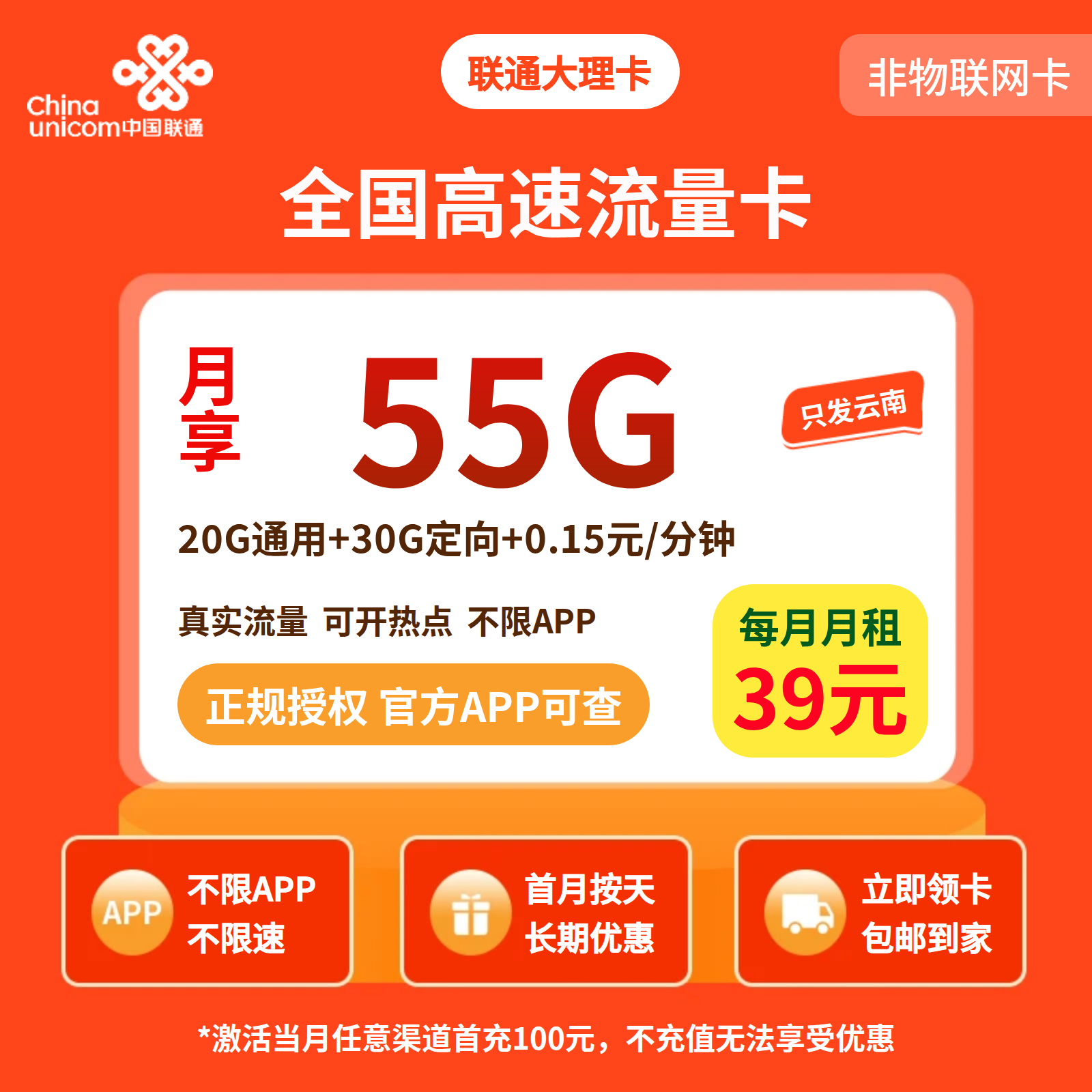联通大理卡39元55G+0.15元/分钟【只发云南】昆明实到185