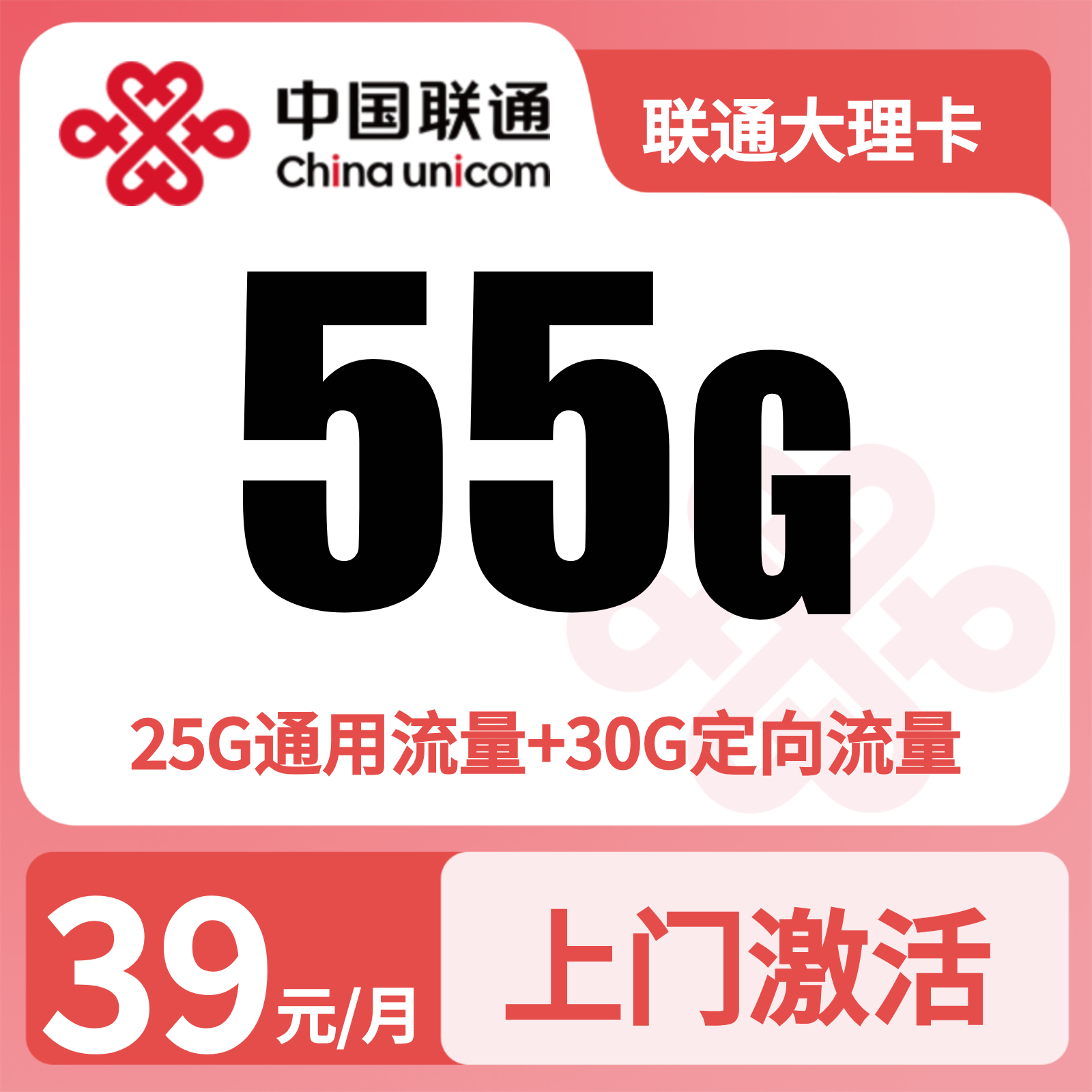 联通大理卡39元55G+0.15元/分钟【只发云南】昆明实到185