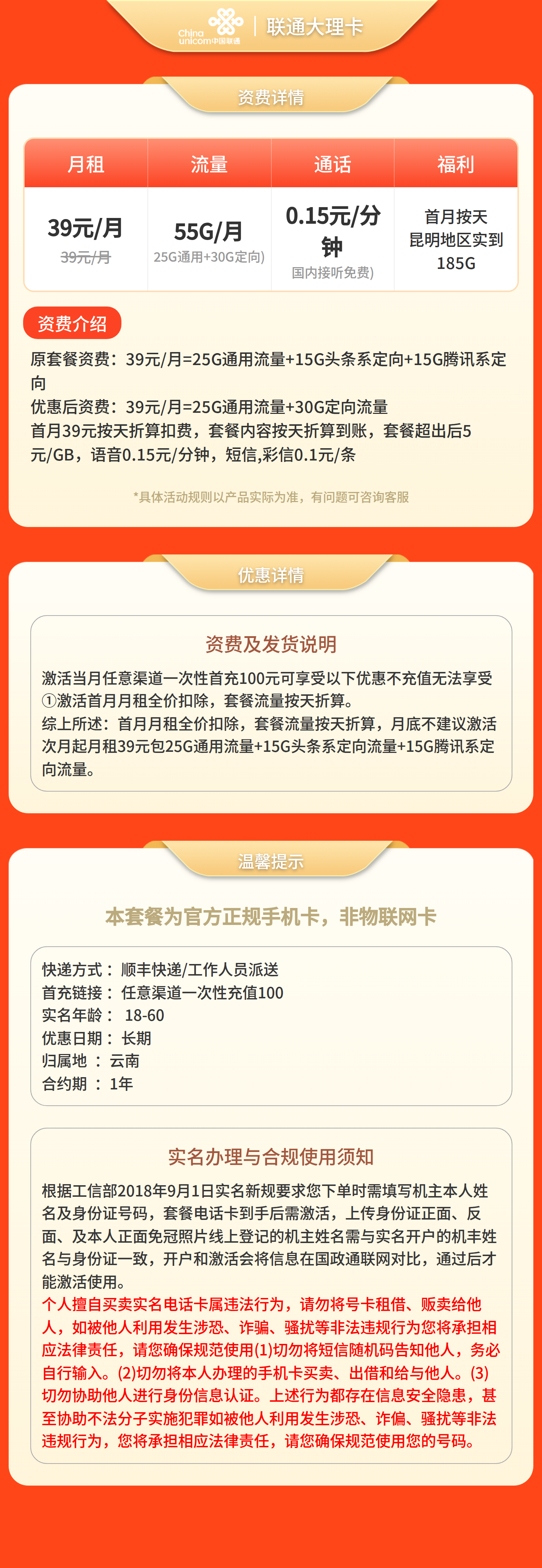 联通大理卡39元55G+0.15元/分钟【只发云南】昆明实到185套餐详情图
