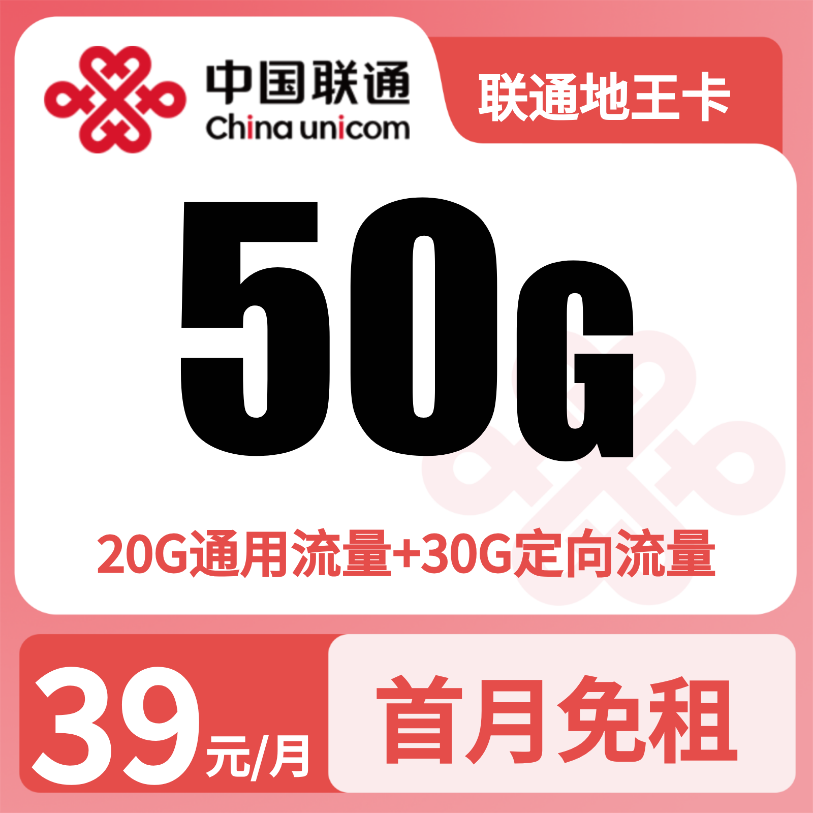 GY联通地王卡39元50G流量+0.1元/分钟【只发广东】