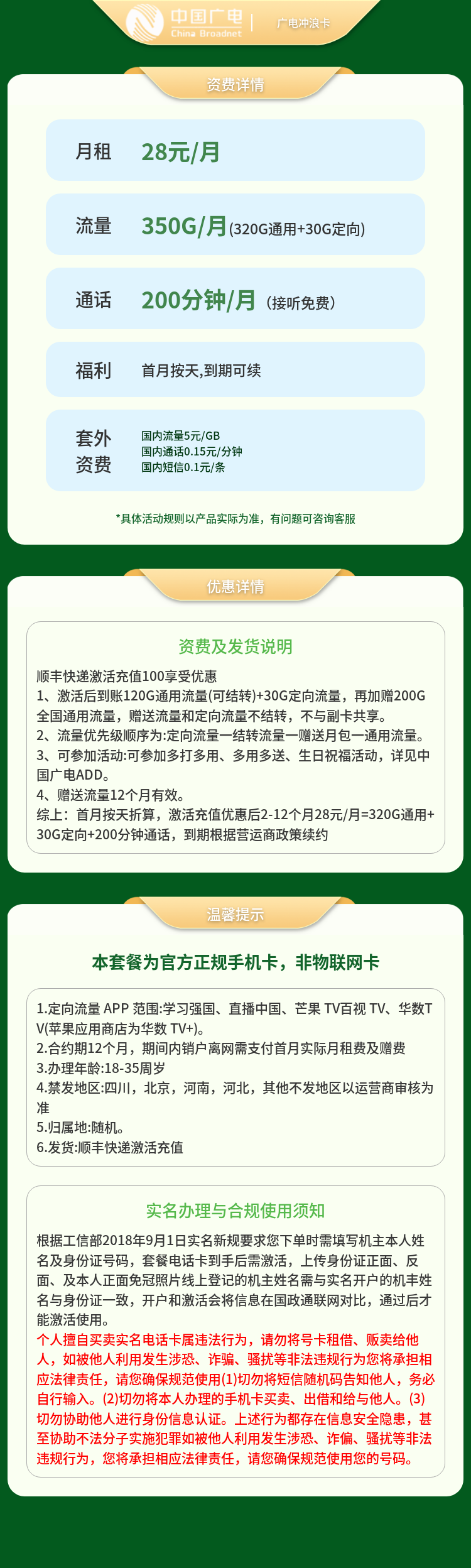 广电冲浪卡28元350G+200分【发菏泽 临沂】套餐详情图