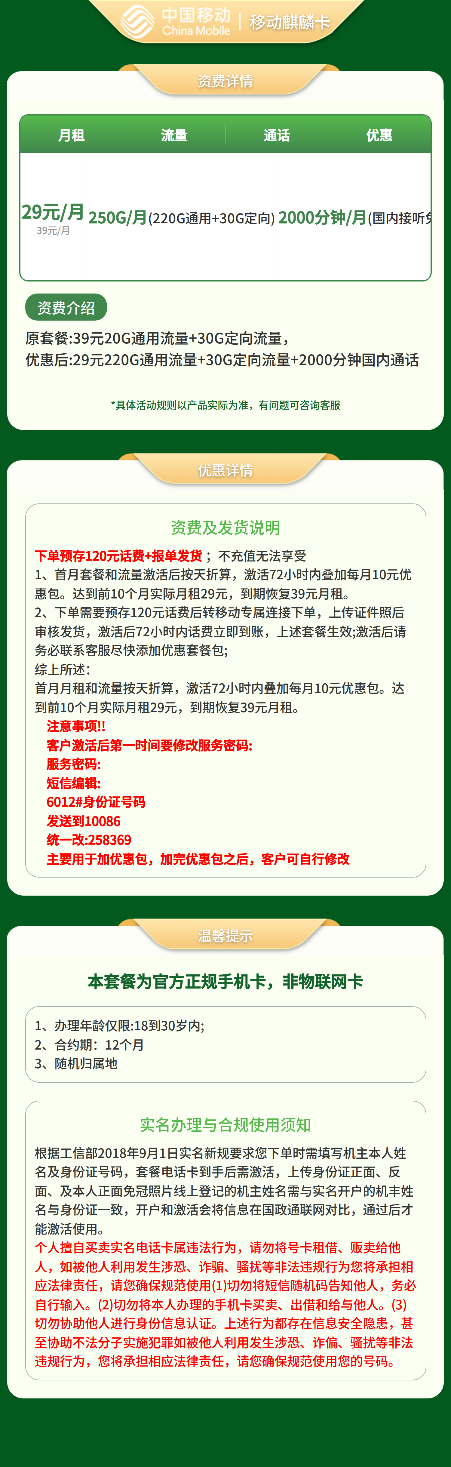 移动麒麟卡29元250G+2000分钟【发全国】套餐详情图