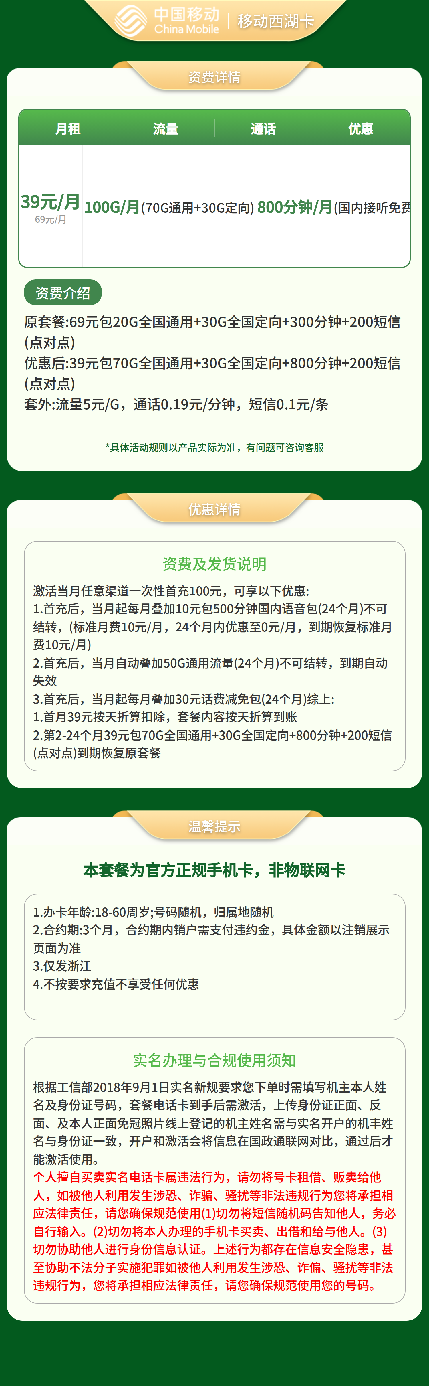 移动西湖卡39元100G+800分钟【只发浙江】套餐详情图