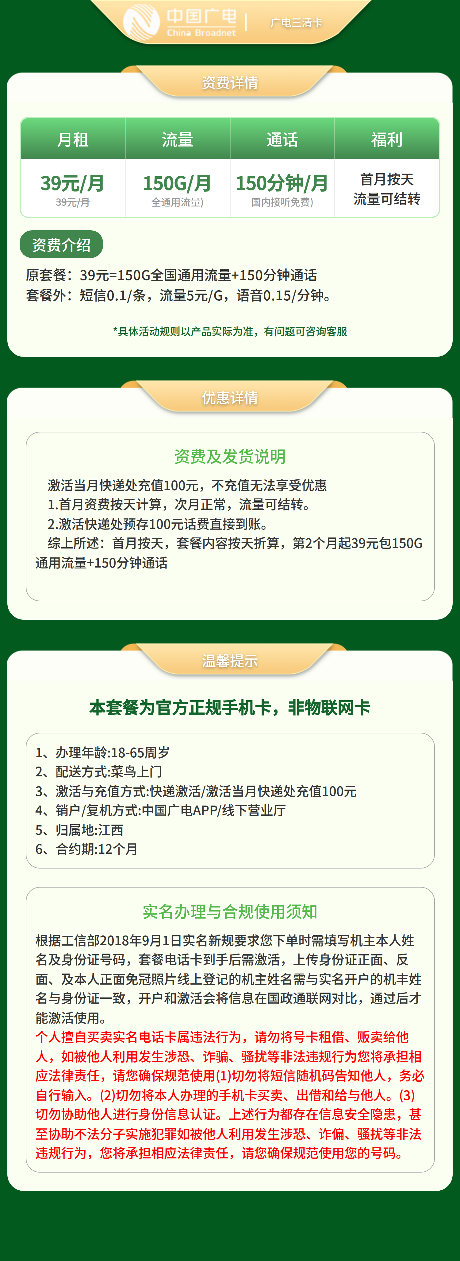 广电三清卡39元150G+150分钟【只发江西】套餐详情图