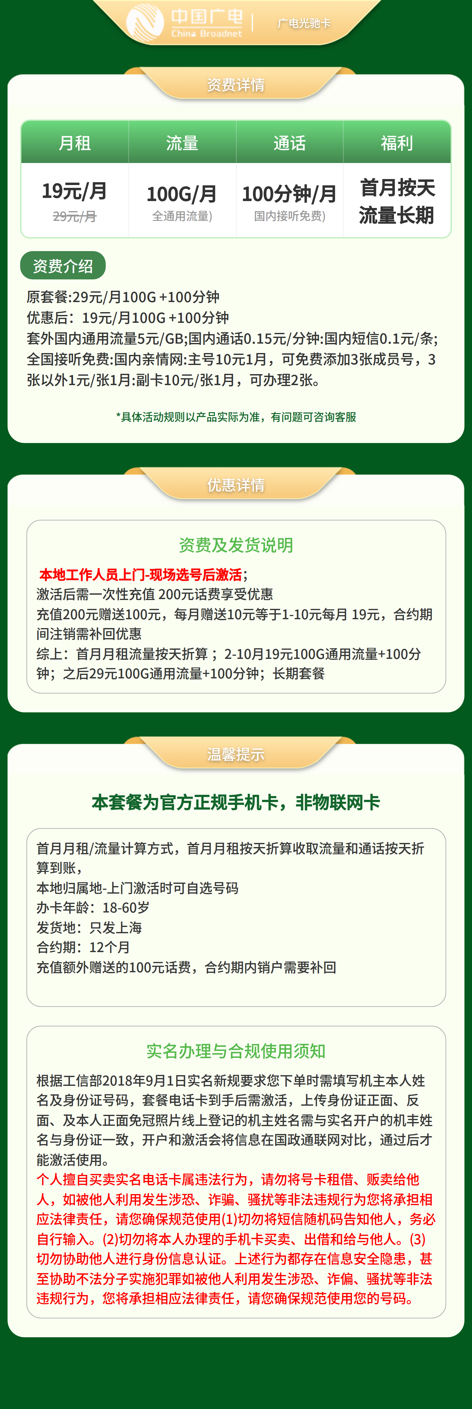 广电光驰卡19元100G +100分钟【只发上海】套餐详情图
