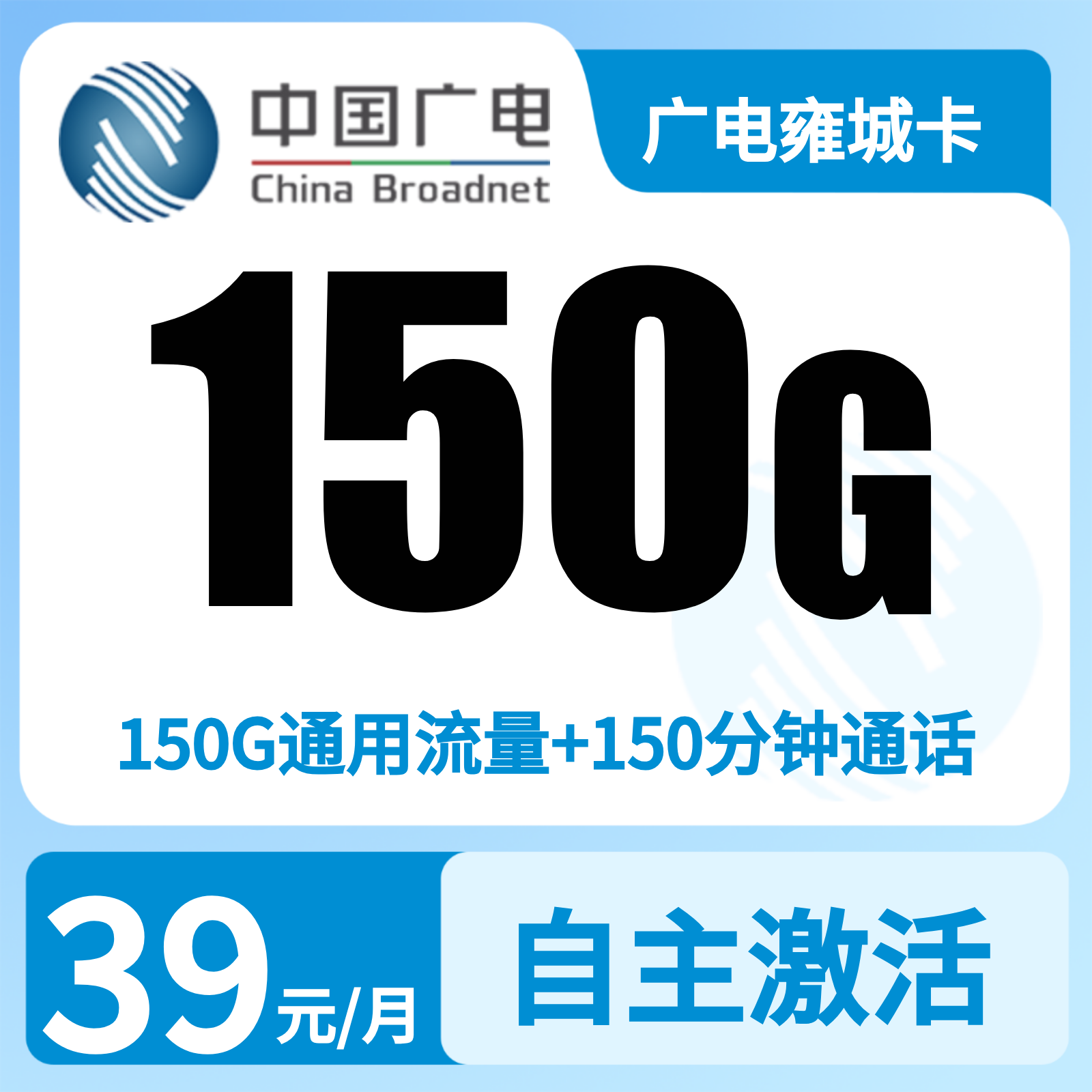 GY广电雍城卡39元150G +150分钟【只发陕西】