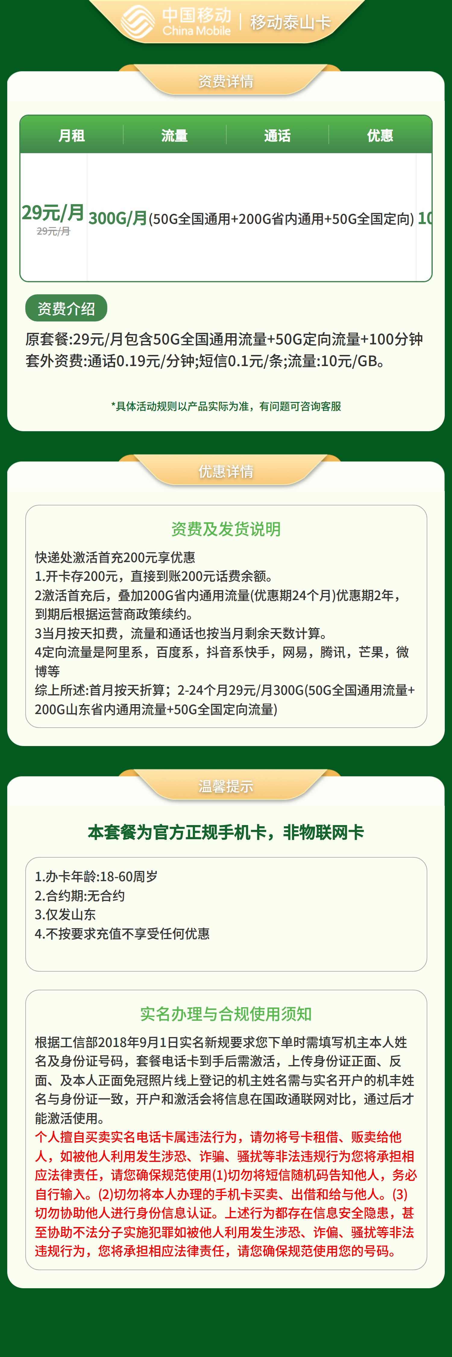 移动泰山卡29元300G+100分钟【只发山东济南】套餐详情图