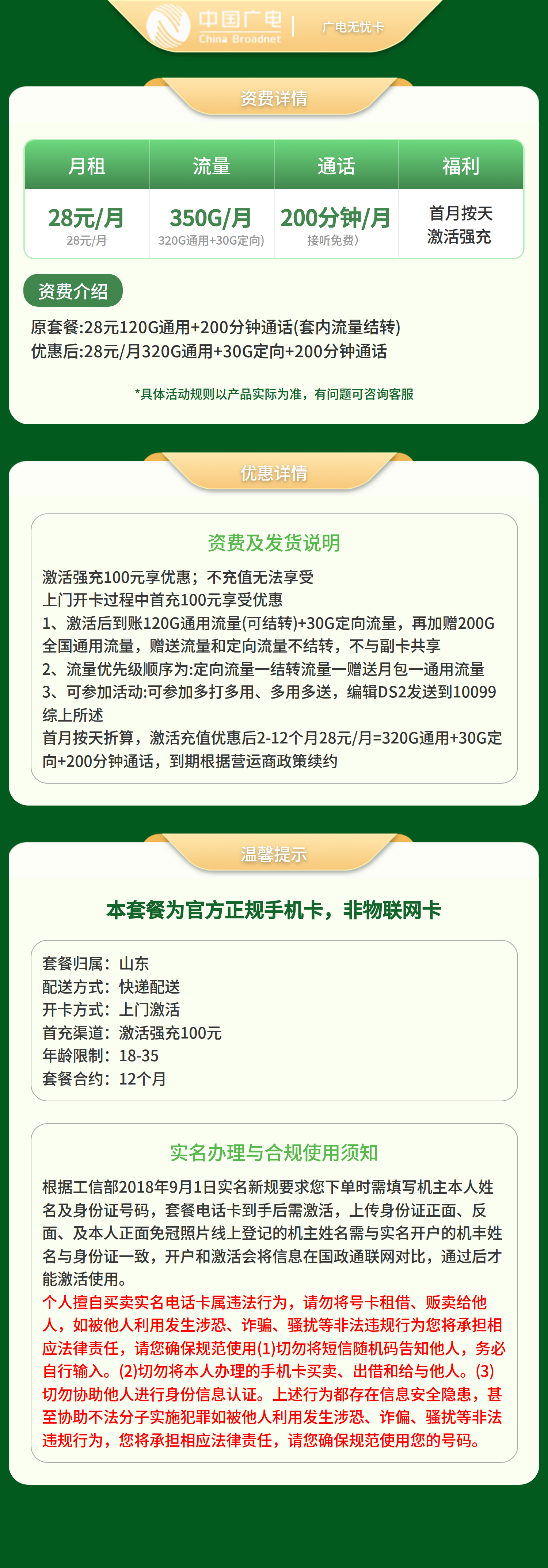 广电无忧卡28元350G+200分【只发济南】套餐详情图