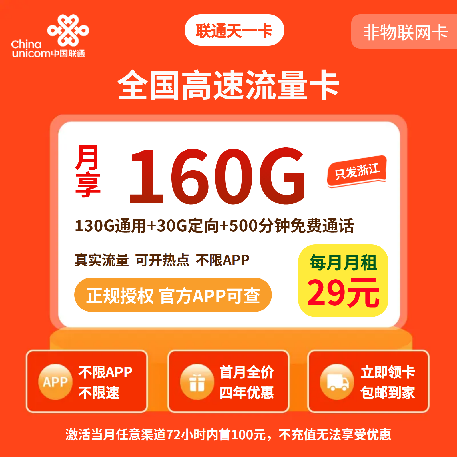 联通天一卡29元160G+500分钟+视频会员【只发浙江】