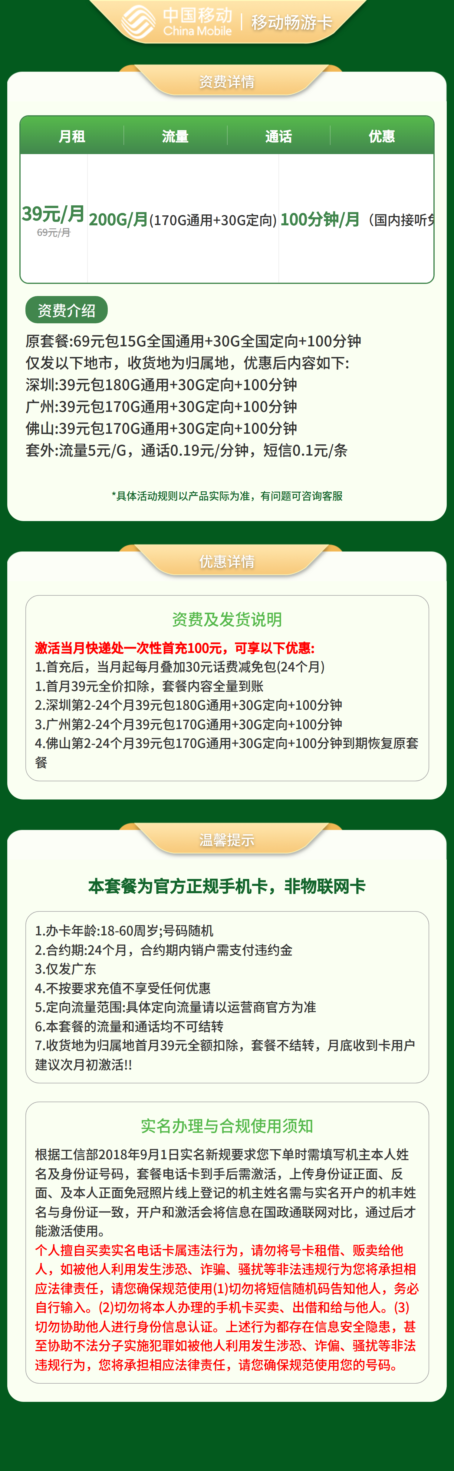 移动畅游卡39元200G+100分钟【只发广东】套餐详情图
