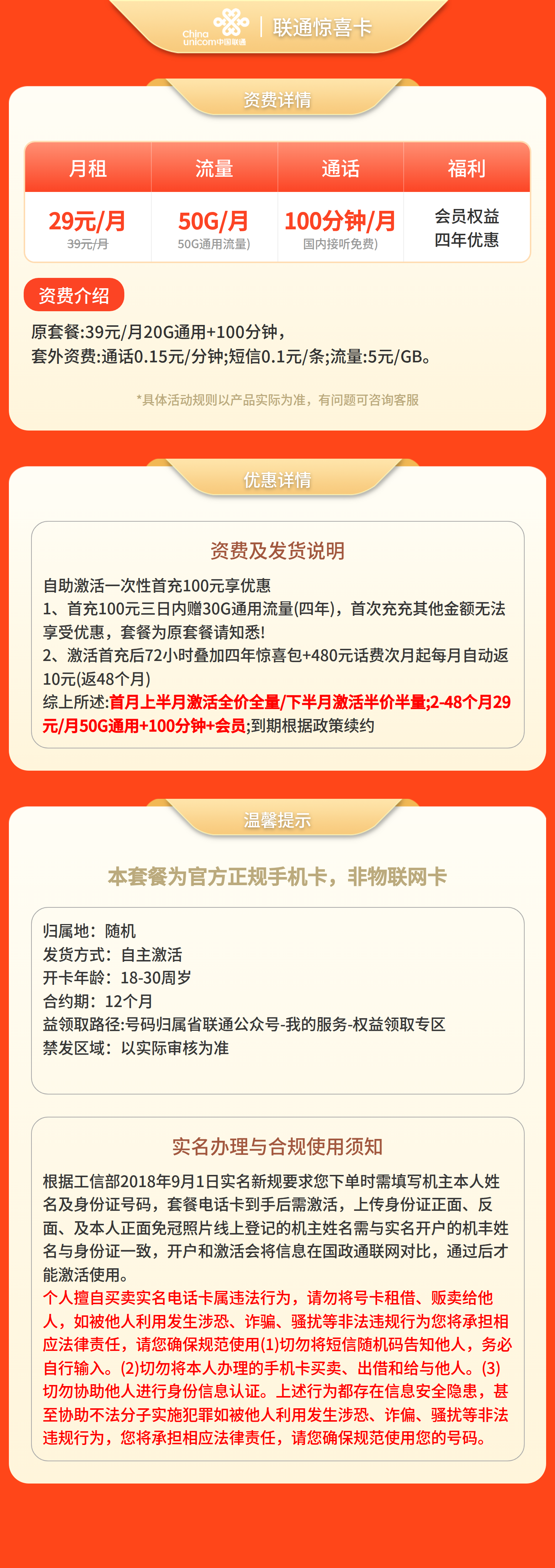 联通惊喜卡29元50G通用+100分钟+会员N选1【发全国】激活有惊喜 套餐详情图