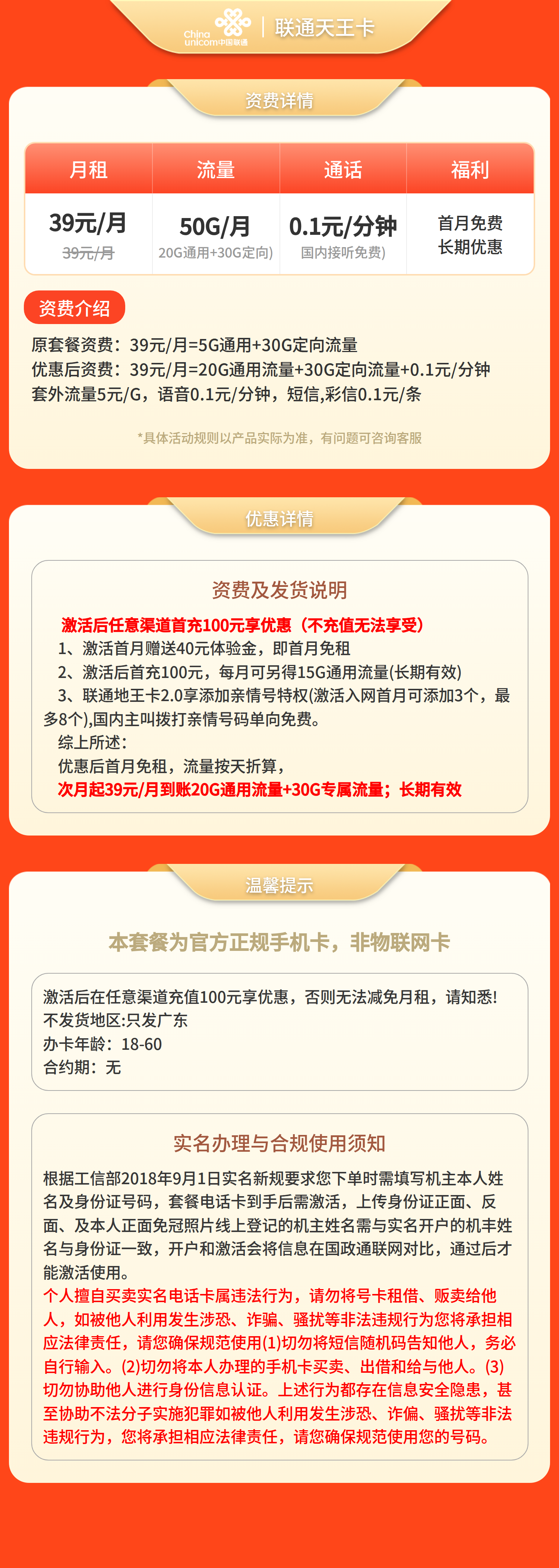 GY新联通天王卡38元260G流量+0.15元/分钟【只发广东】套餐详情图
