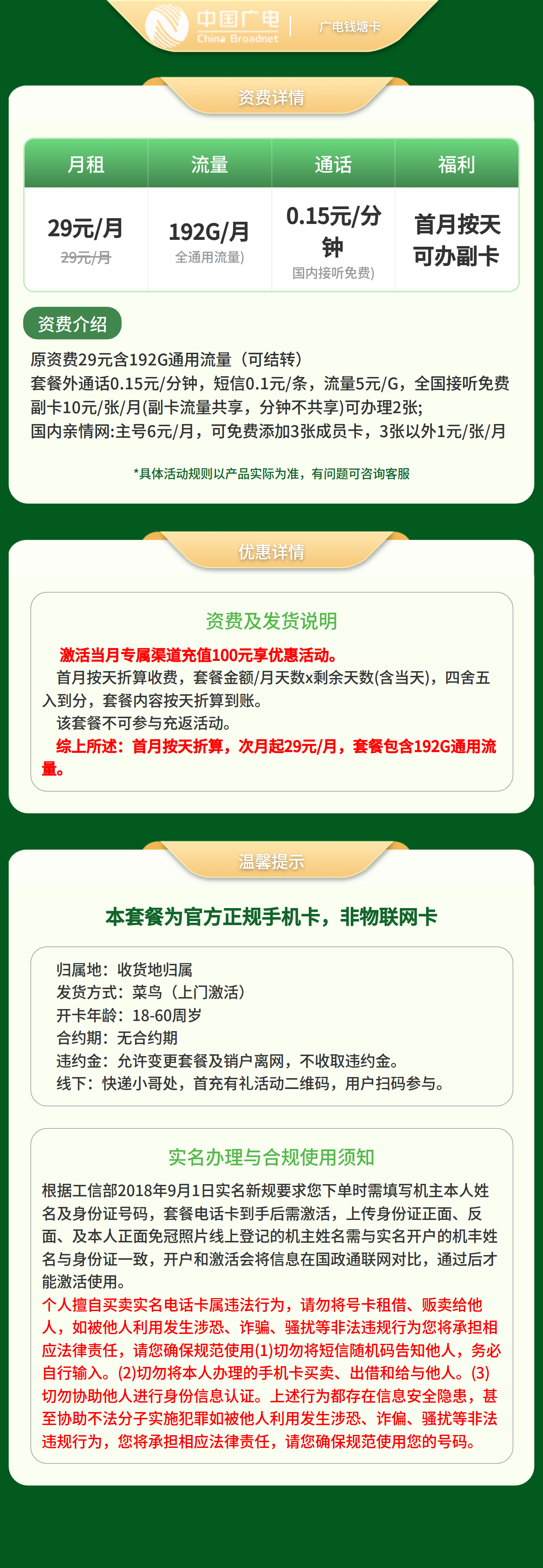 GY广电钱塘卡29元192G【只发浙江】套餐详情图