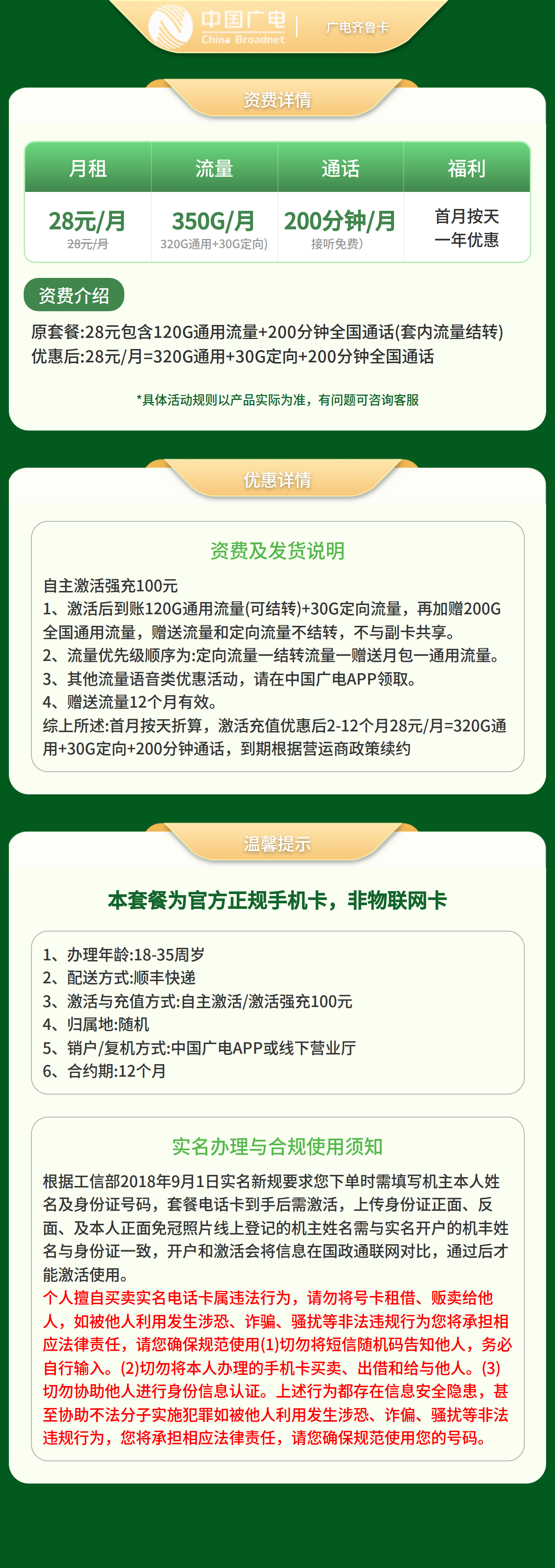 广电齐鲁卡28元350G+200分【发济南，淄博，潍坊，济宁】套餐详情图