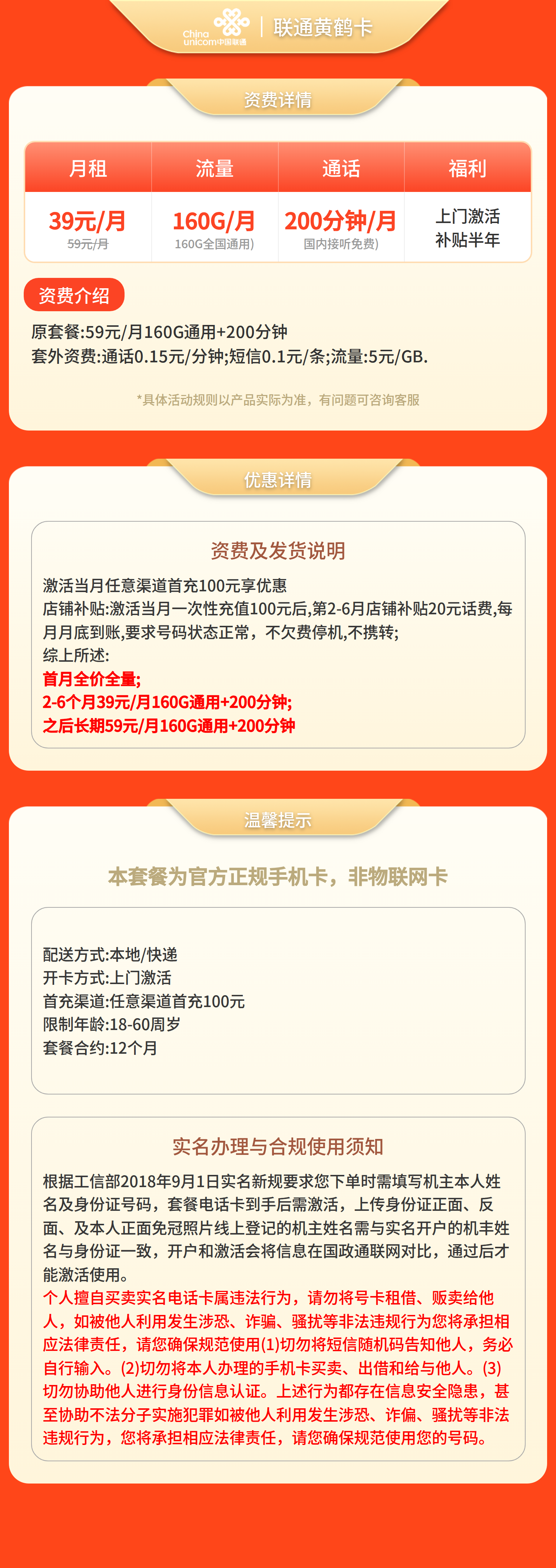 联通黄鹤卡39元160G+200分钟【仅发湖北】套餐详情图