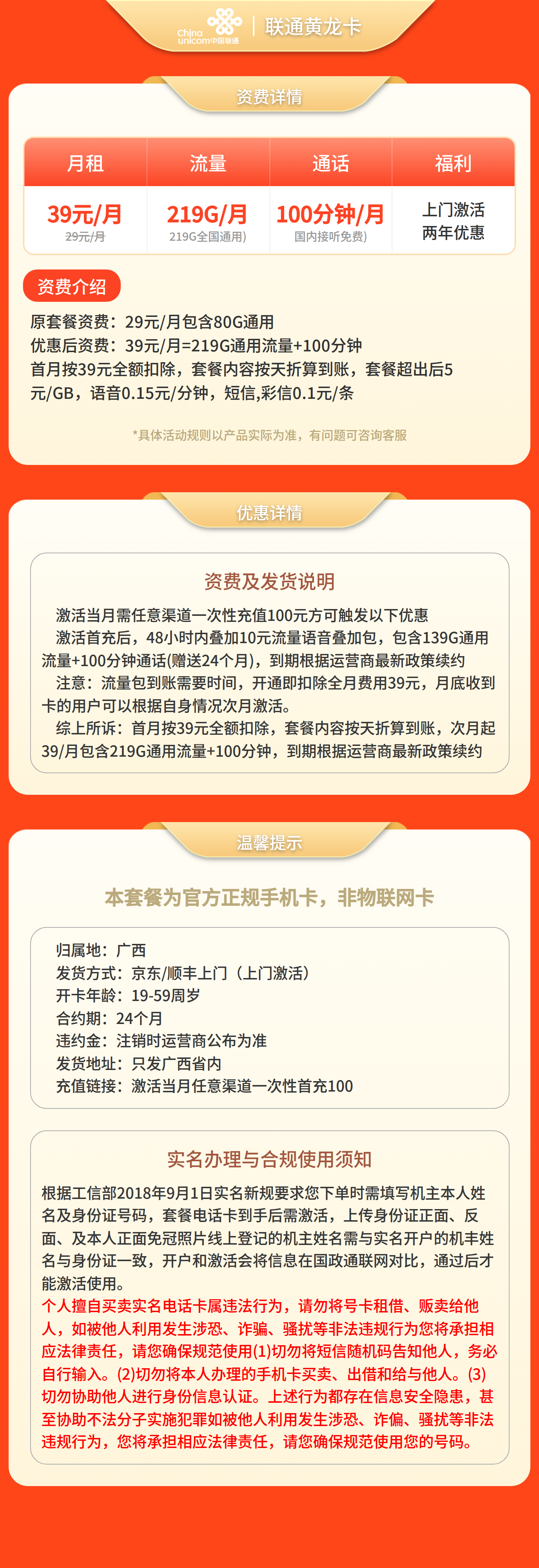 联通黄龙卡39元/月=219G+100分钟【仅发广西】套餐详情图