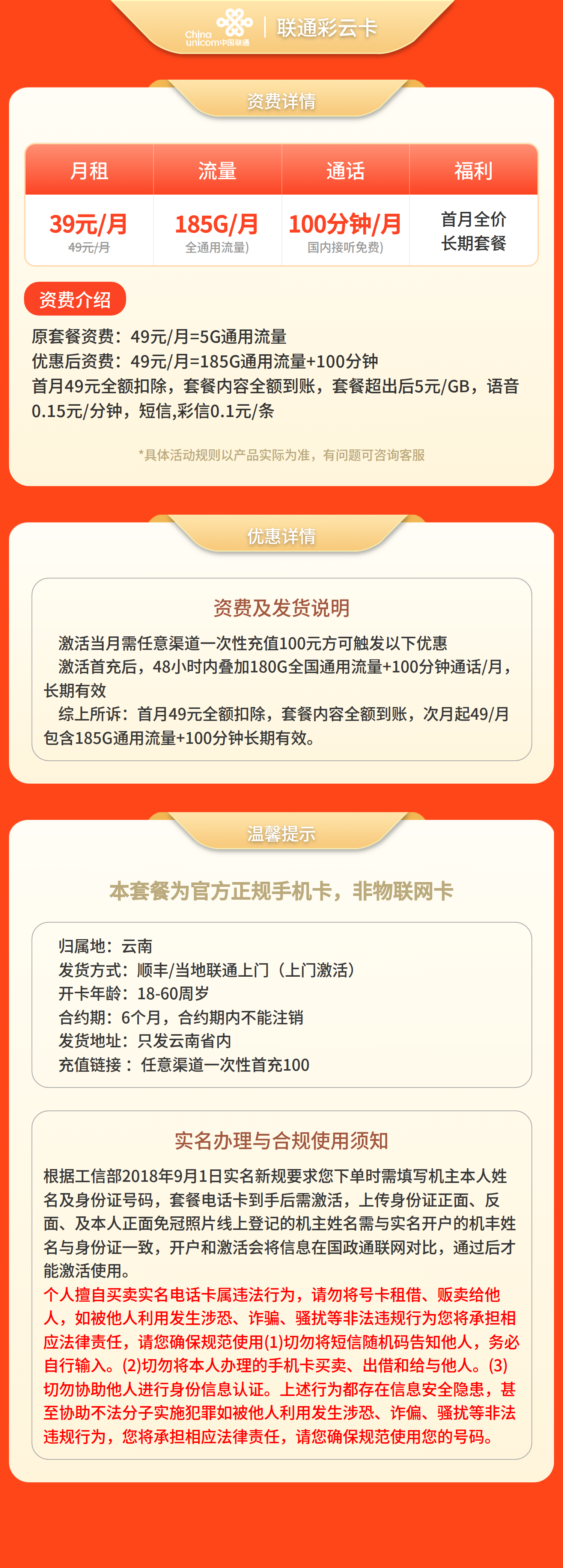 联通彩云卡49元185G+100分钟【只发云南】套餐详情图