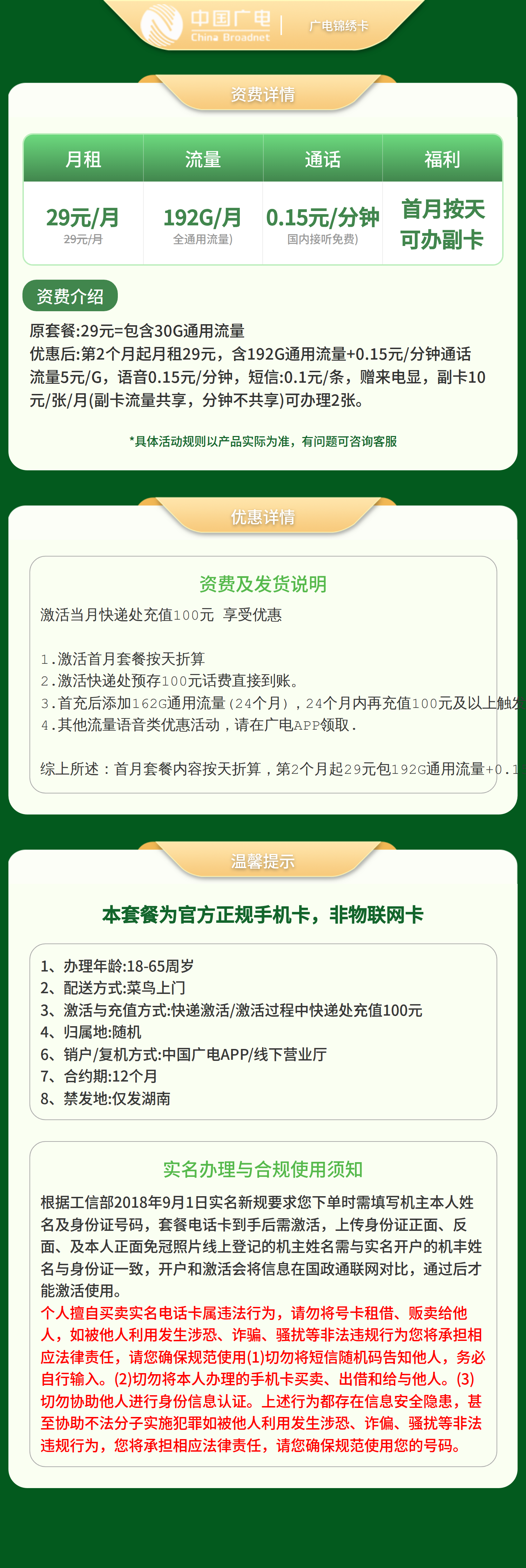 广电锦绣卡29元192G【只发湖南】套餐详情图