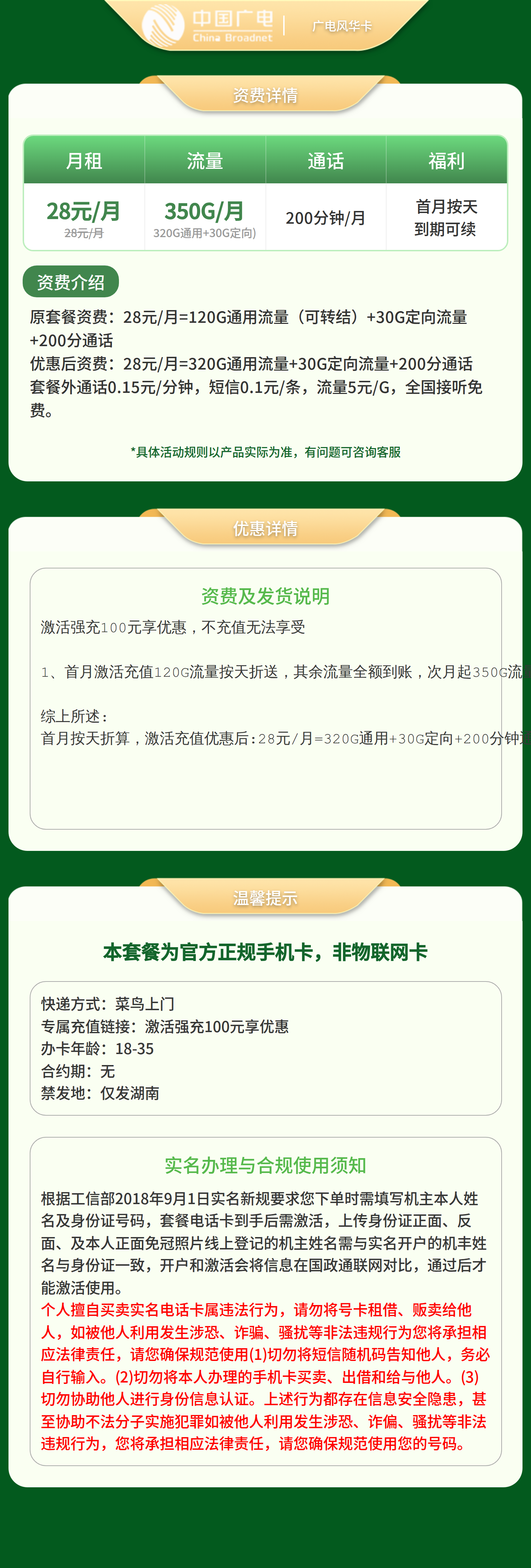 广电风华卡28元350G+200分钟【只发湖南】套餐详情图